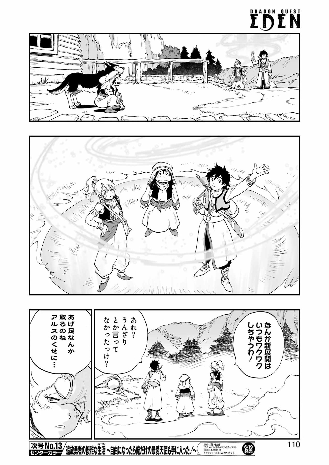 DRAGON QUEST EDEN Chapter 6 12ページ