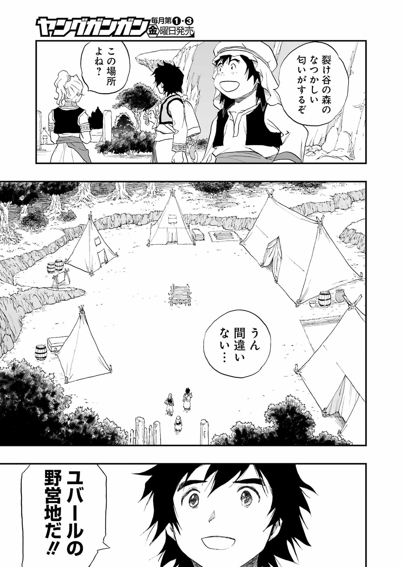 DRAGON QUEST EDEN Chapter 6 13ページ