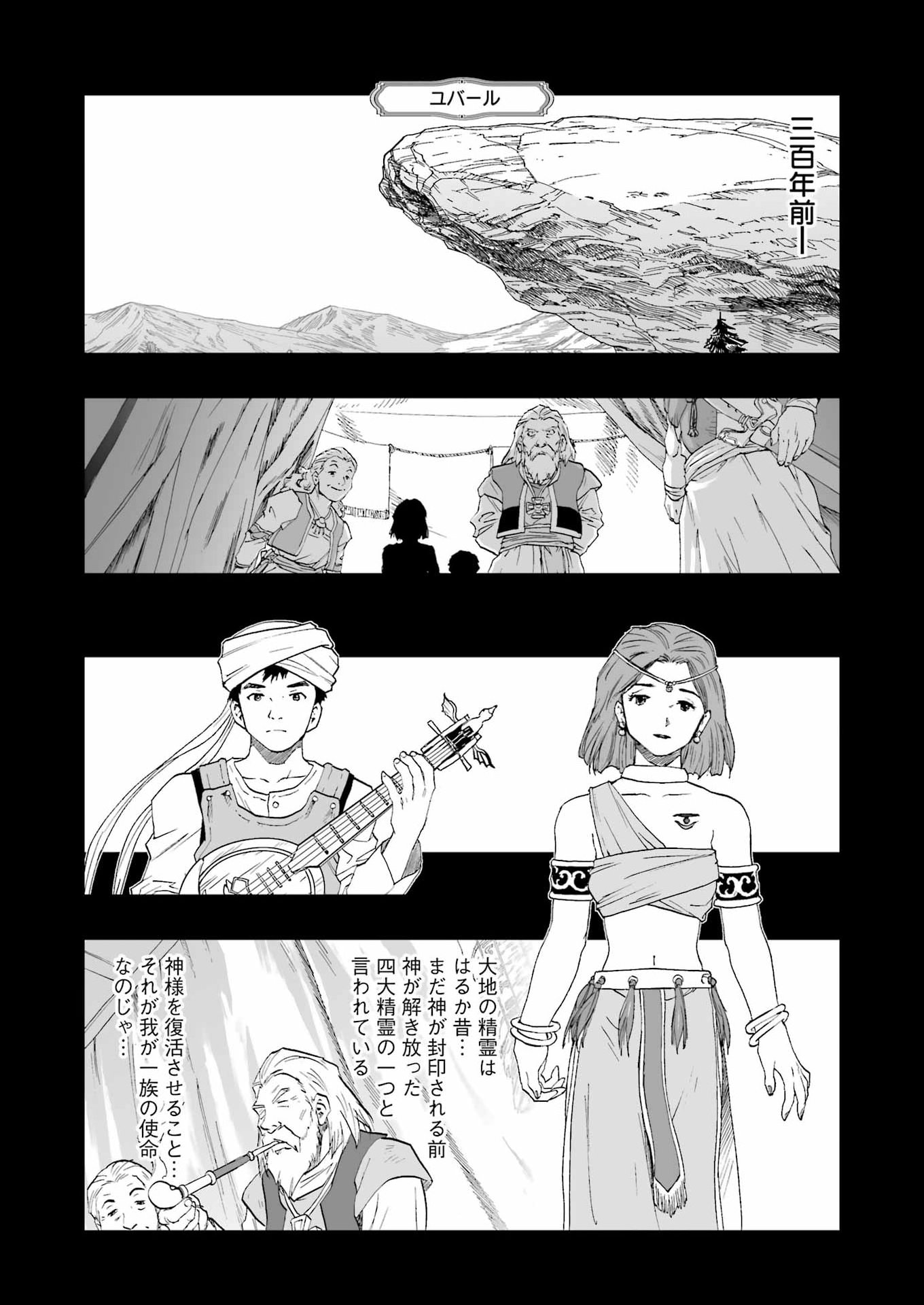 DRAGON QUEST EDEN Chapter 6 14ページ