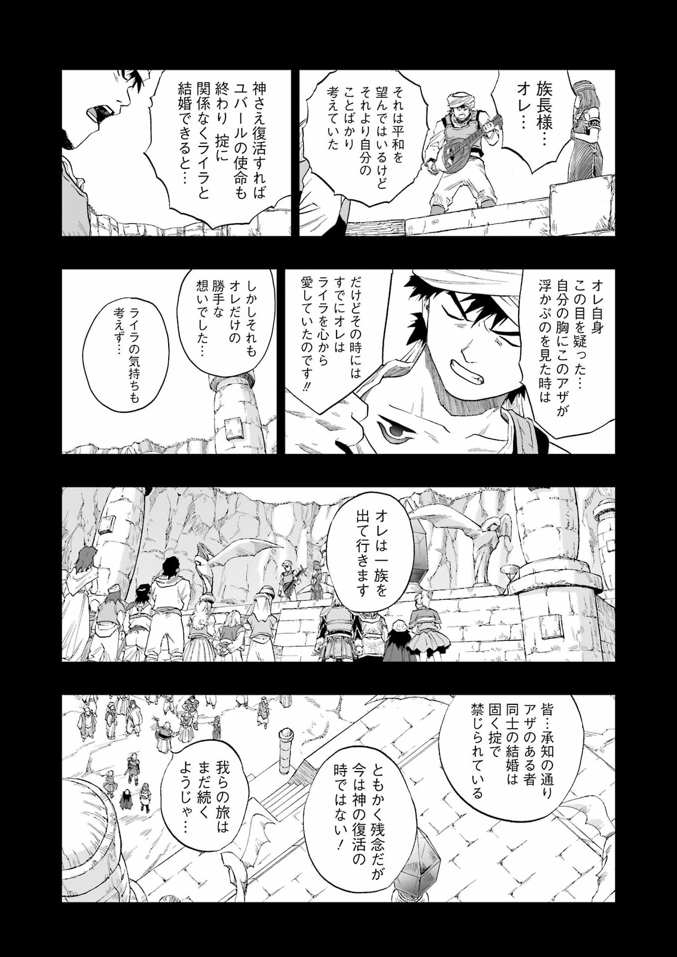 DRAGON QUEST EDEN Chapter 6 16ページ