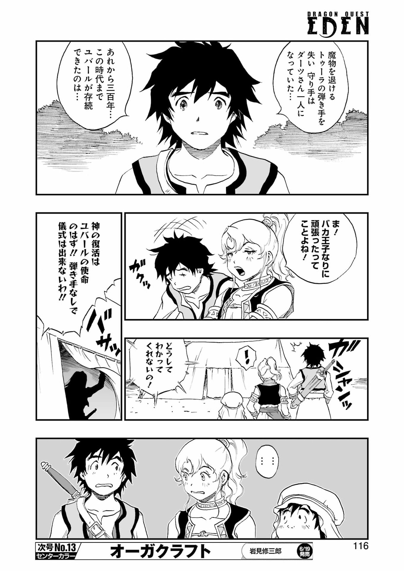 DRAGON QUEST EDEN Chapter 6 18ページ