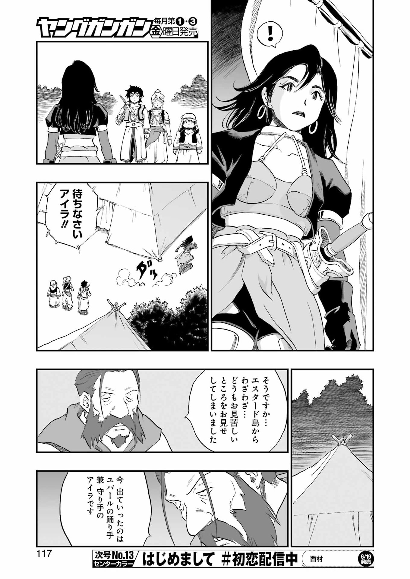DRAGON QUEST EDEN Chapter 6 19ページ