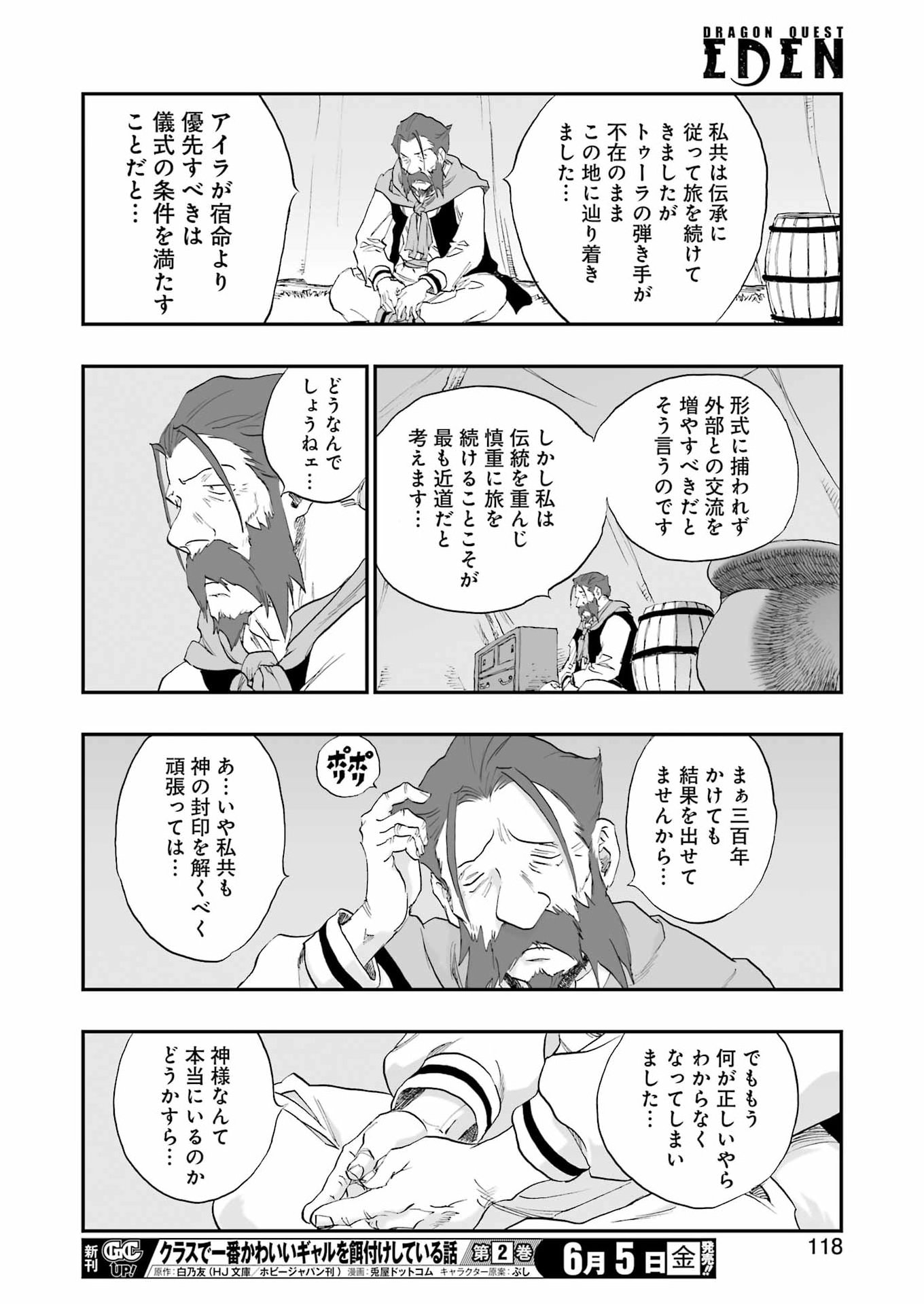 DRAGON QUEST EDEN Chapter 6 20ページ