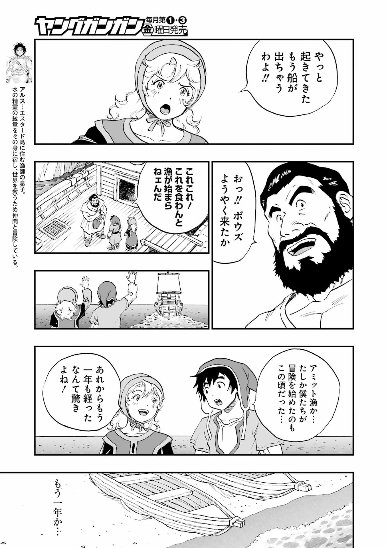 DRAGON QUEST EDEN Chapter 6 3ページ