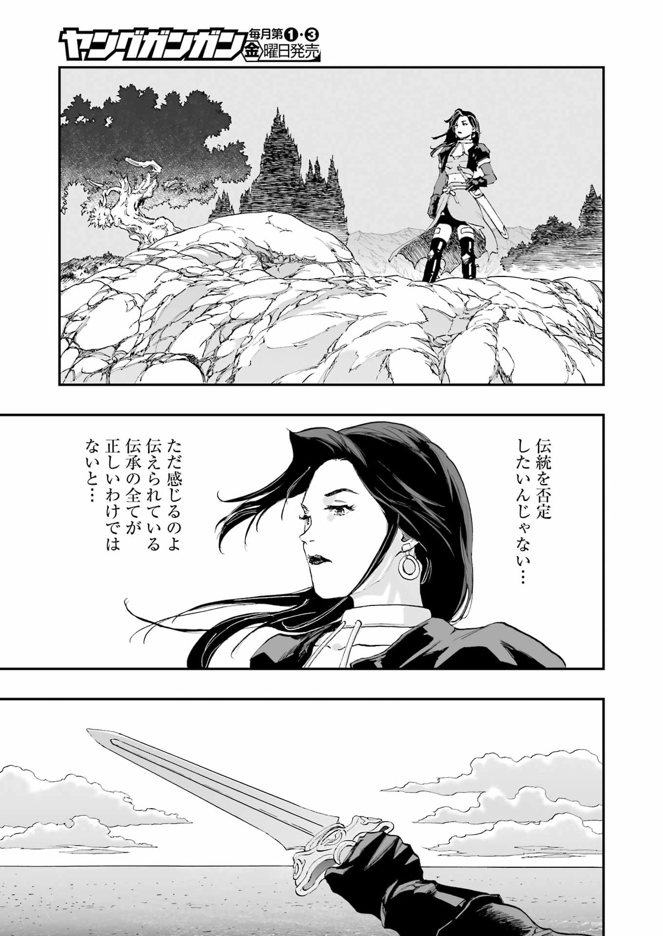 DRAGON QUEST EDEN Chapter 6 21ページ