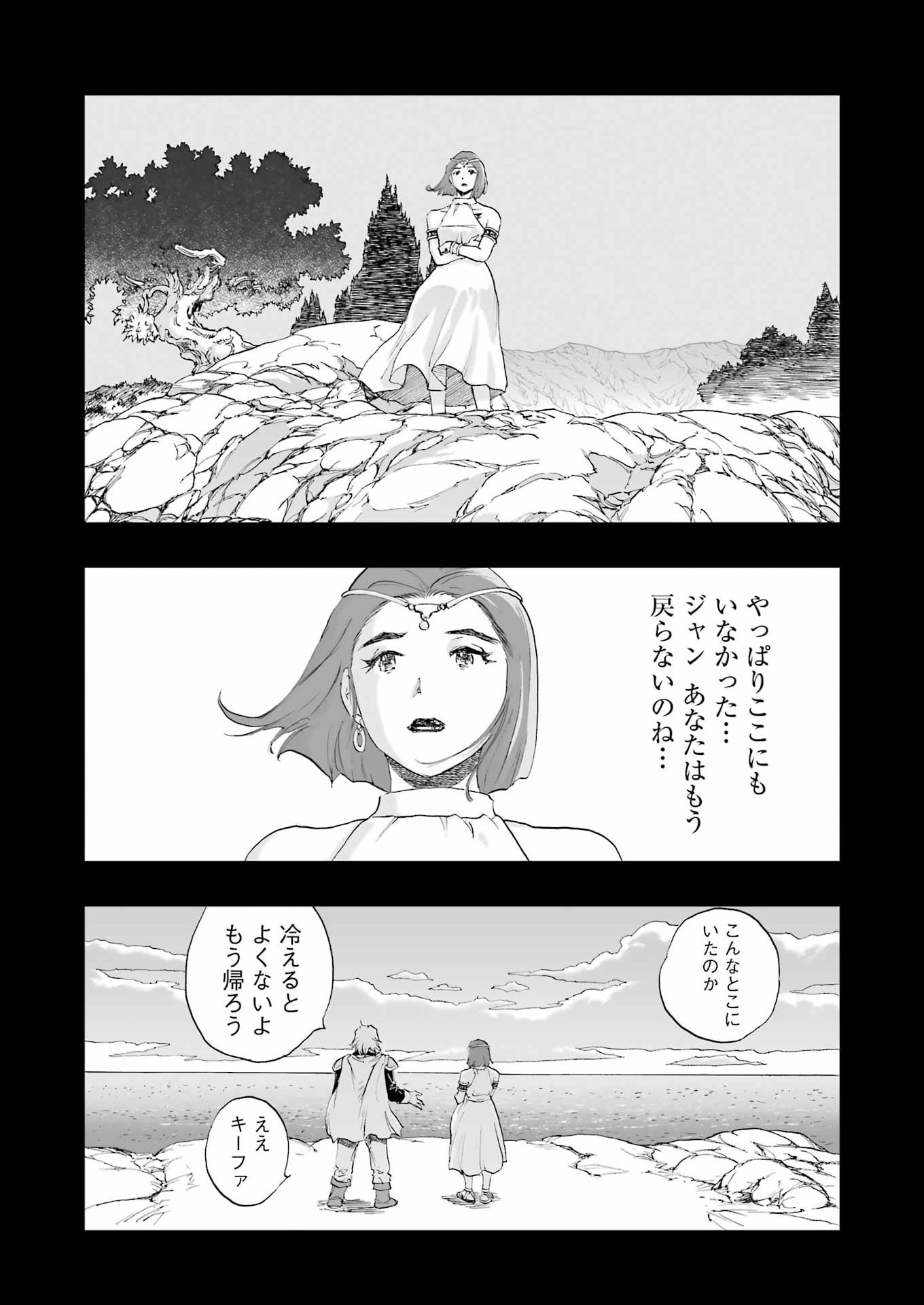 DRAGON QUEST EDEN Chapter 6 24ページ