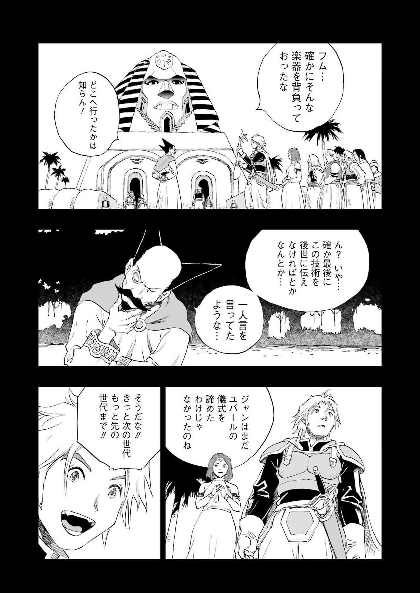 DRAGON QUEST EDEN Chapter 6 25ページ