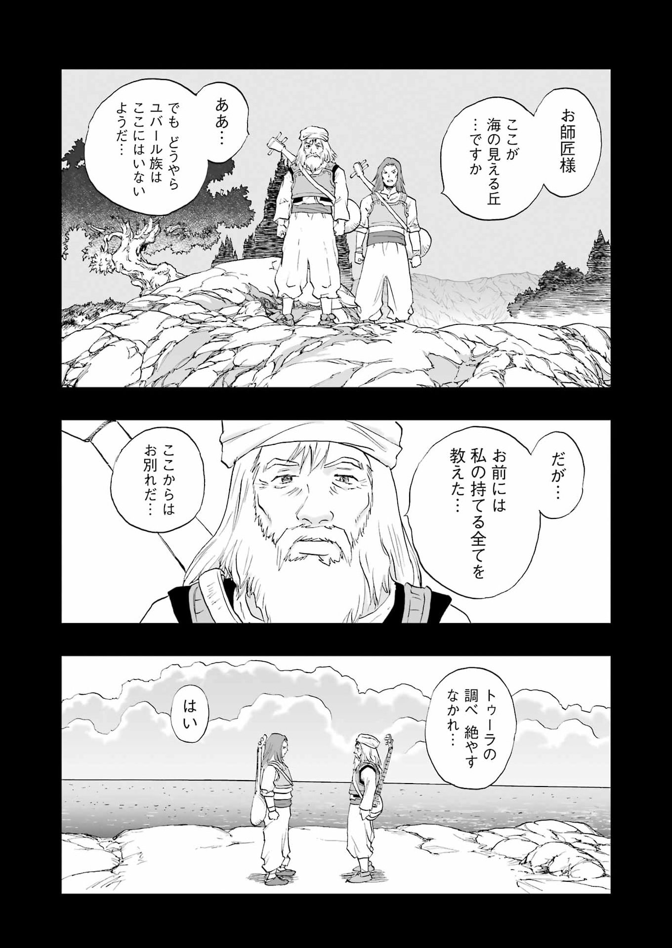 DRAGON QUEST EDEN Chapter 6 26ページ