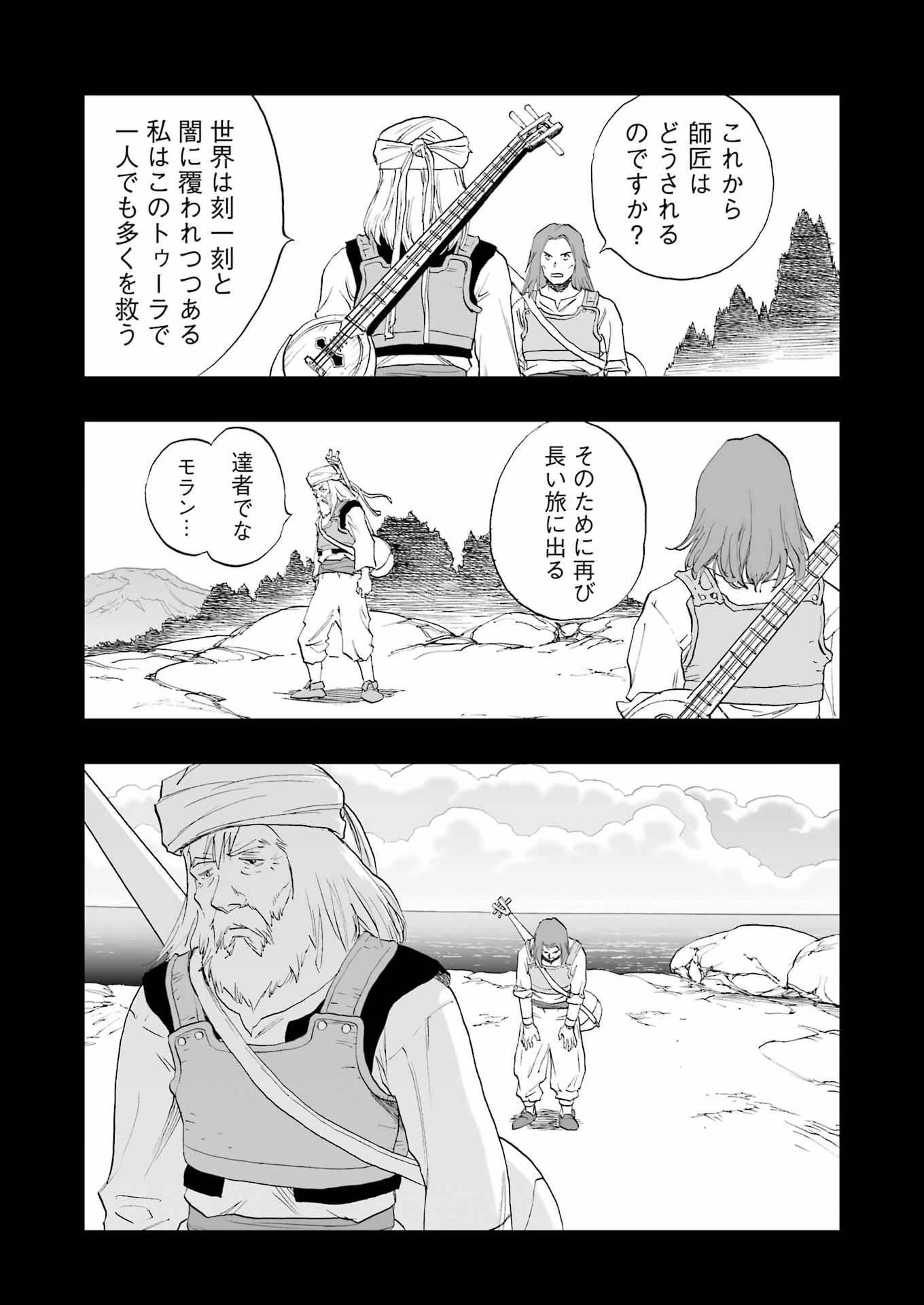 DRAGON QUEST EDEN Chapter 6 27ページ