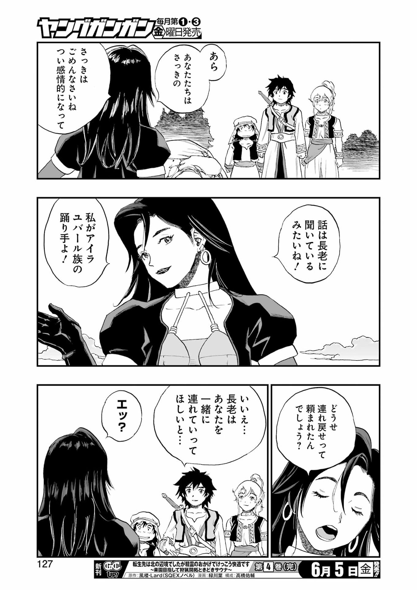 DRAGON QUEST EDEN Chapter 6 29ページ