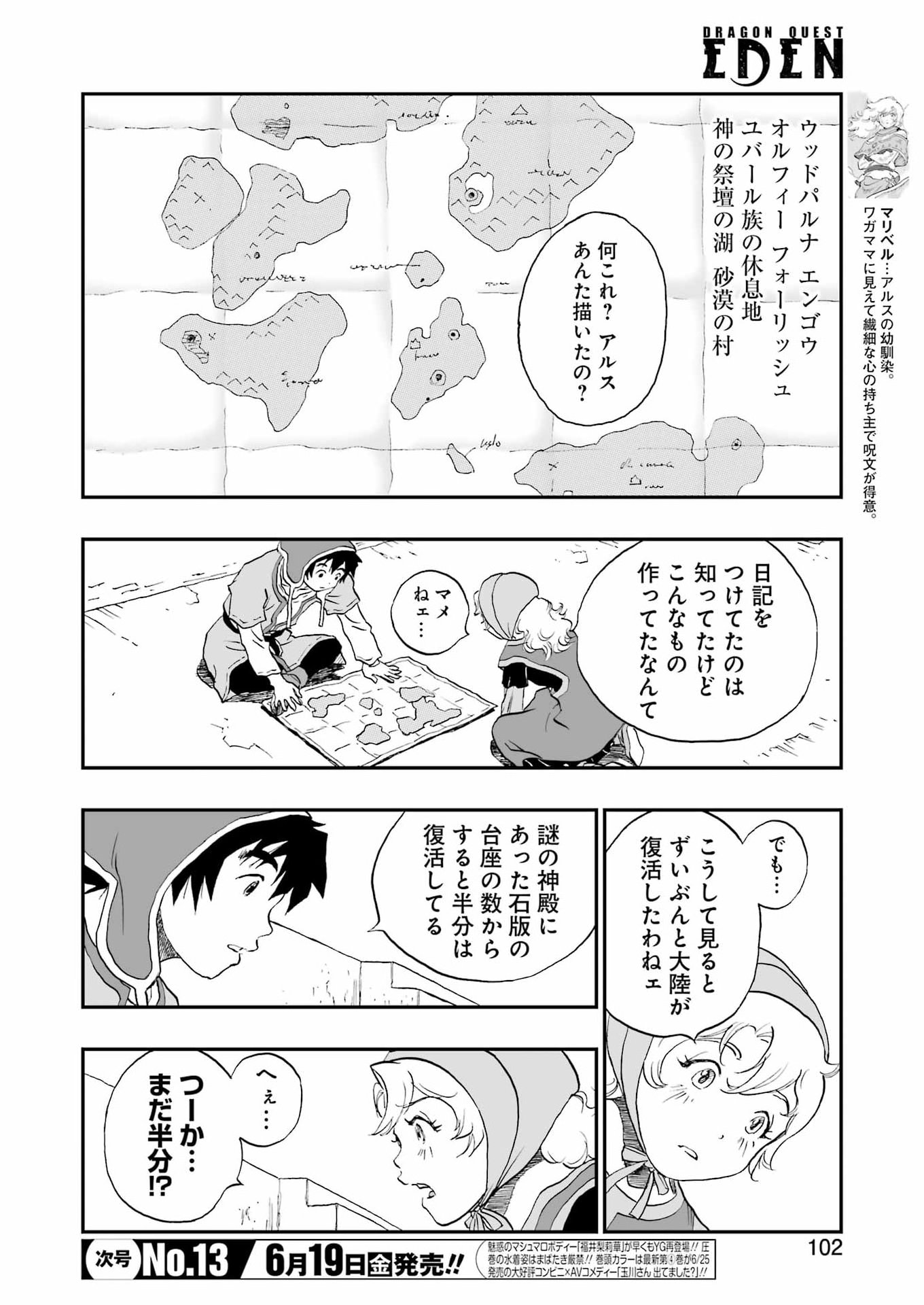 DRAGON QUEST EDEN Chapter 6 4ページ