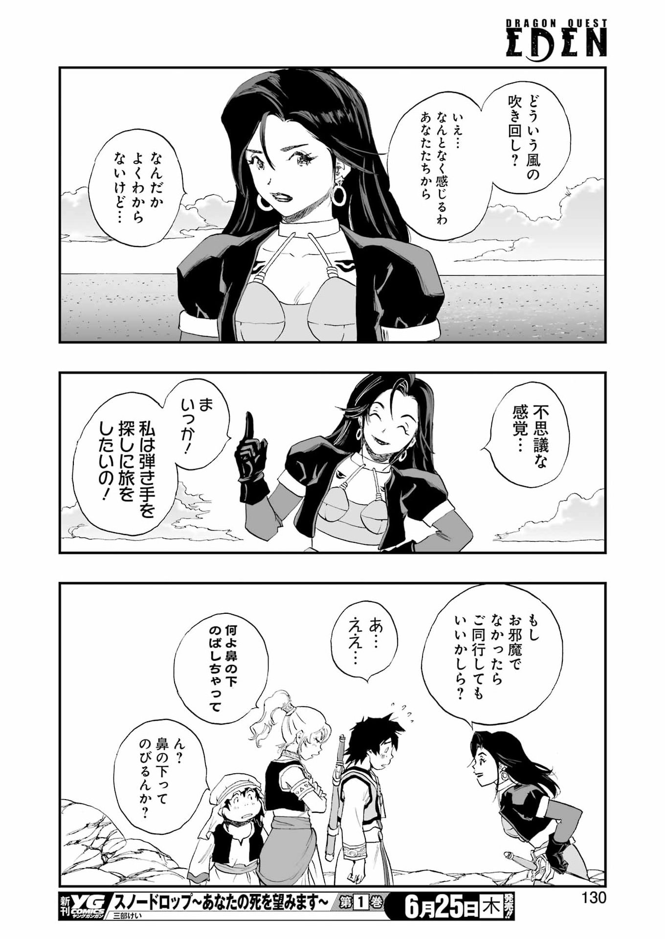DRAGON QUEST EDEN Chapter 6 32ページ