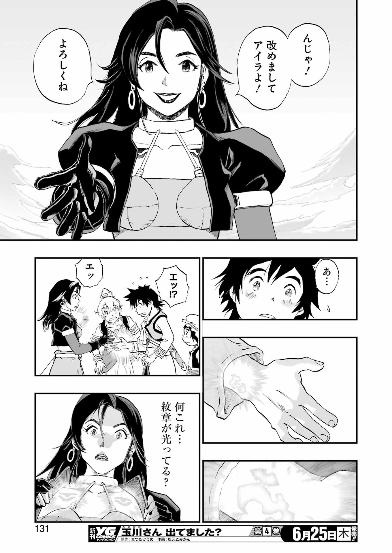 DRAGON QUEST EDEN Chapter 6 33ページ