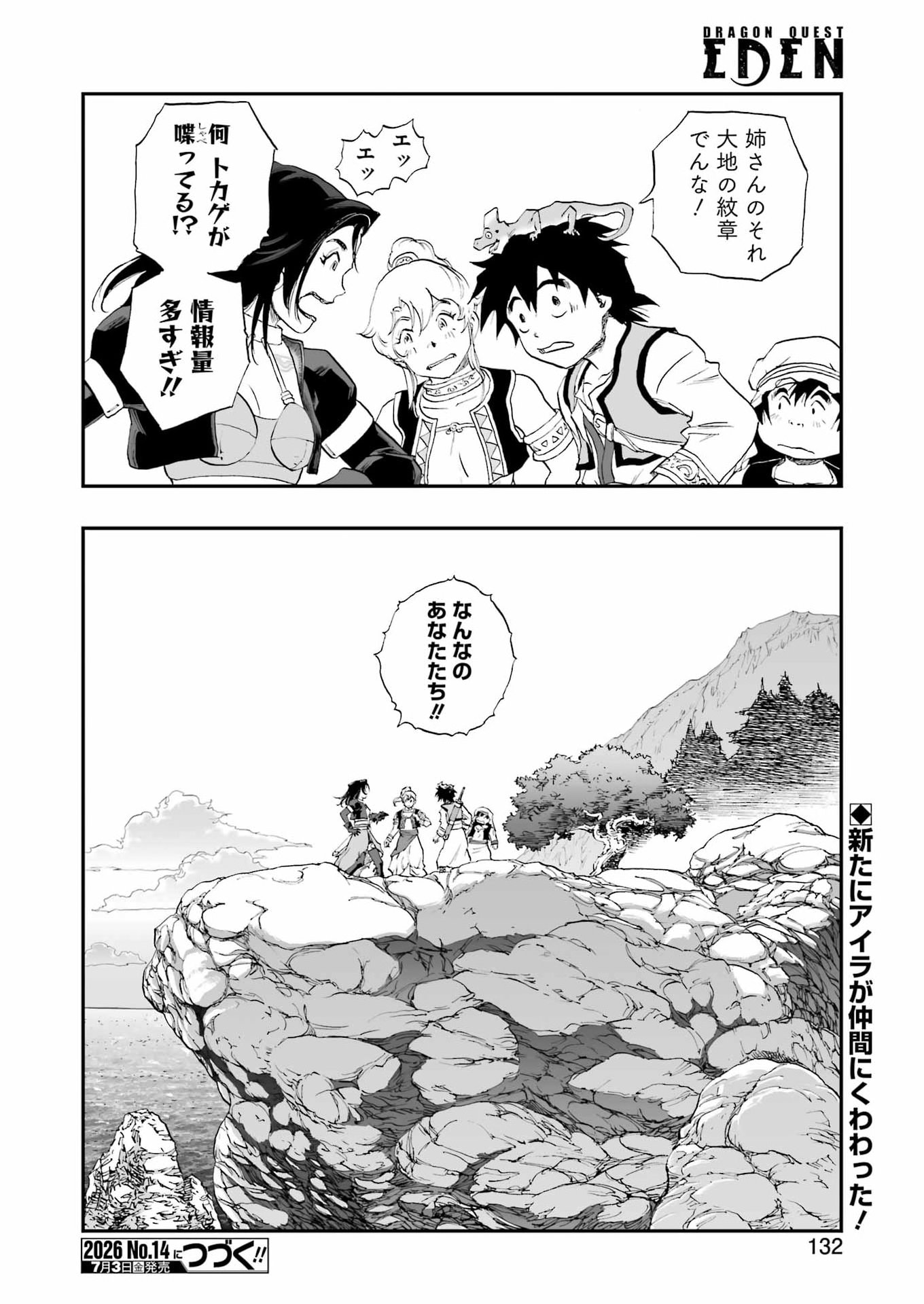DRAGON QUEST EDEN Chapter 6 34ページ