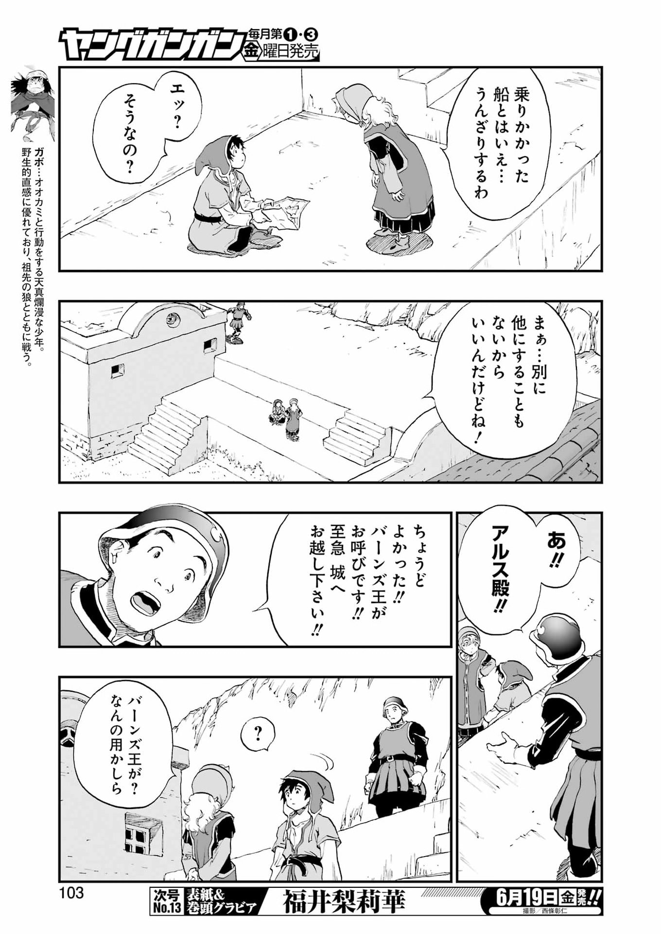 DRAGON QUEST EDEN Chapter 6 5ページ