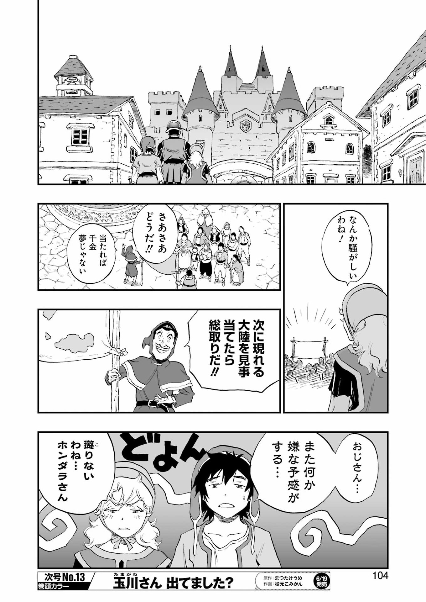 DRAGON QUEST EDEN Chapter 6 6ページ
