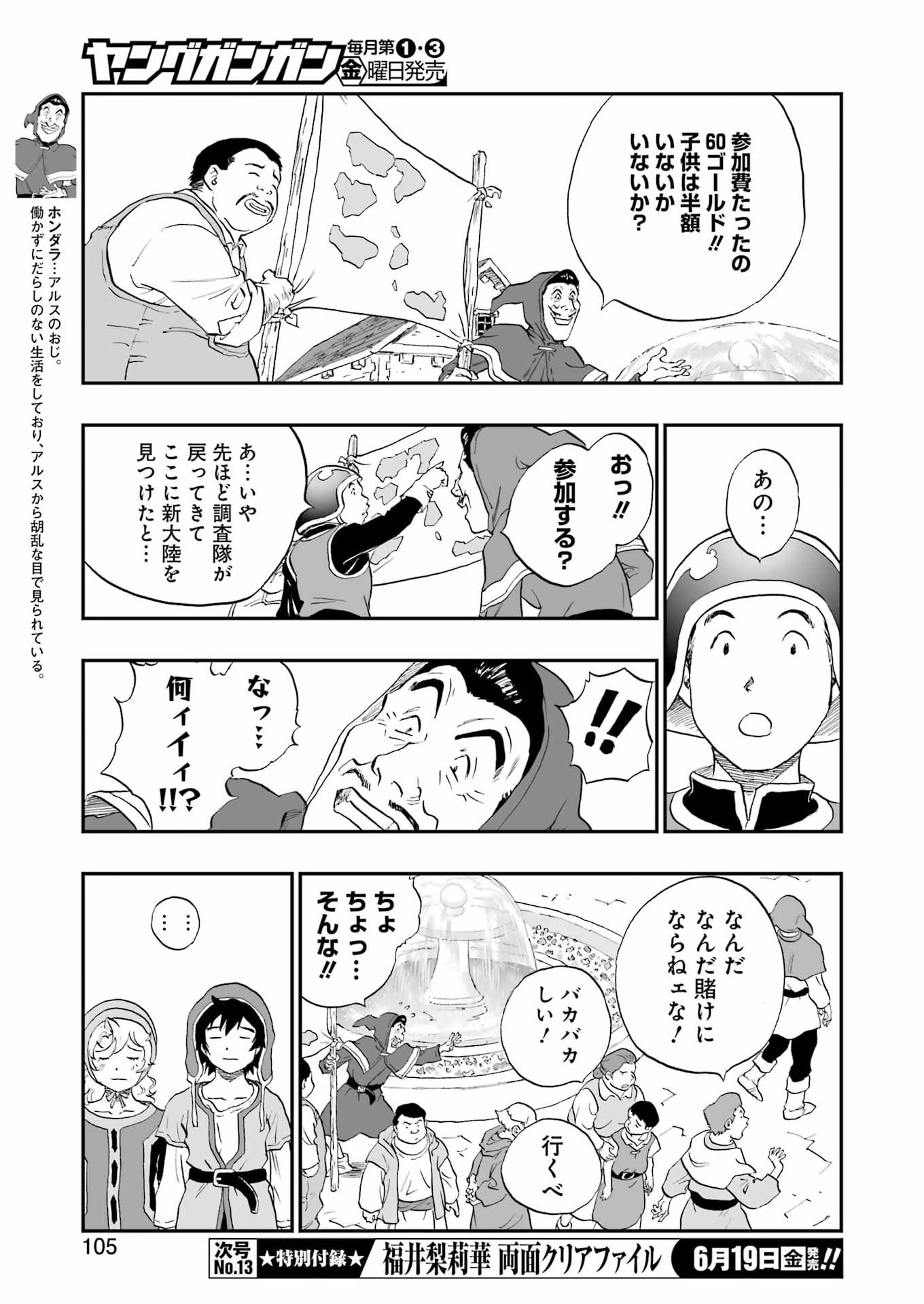 DRAGON QUEST EDEN Chapter 6 7ページ