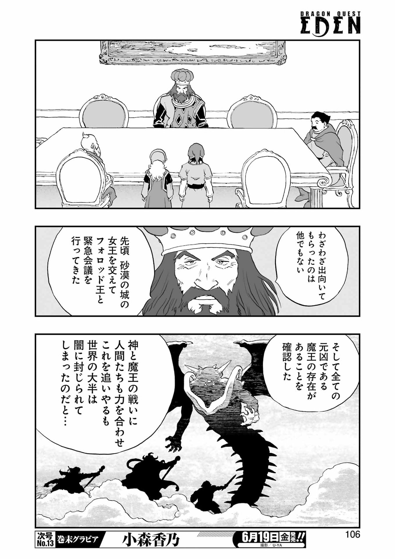 DRAGON QUEST EDEN Chapter 6 8ページ