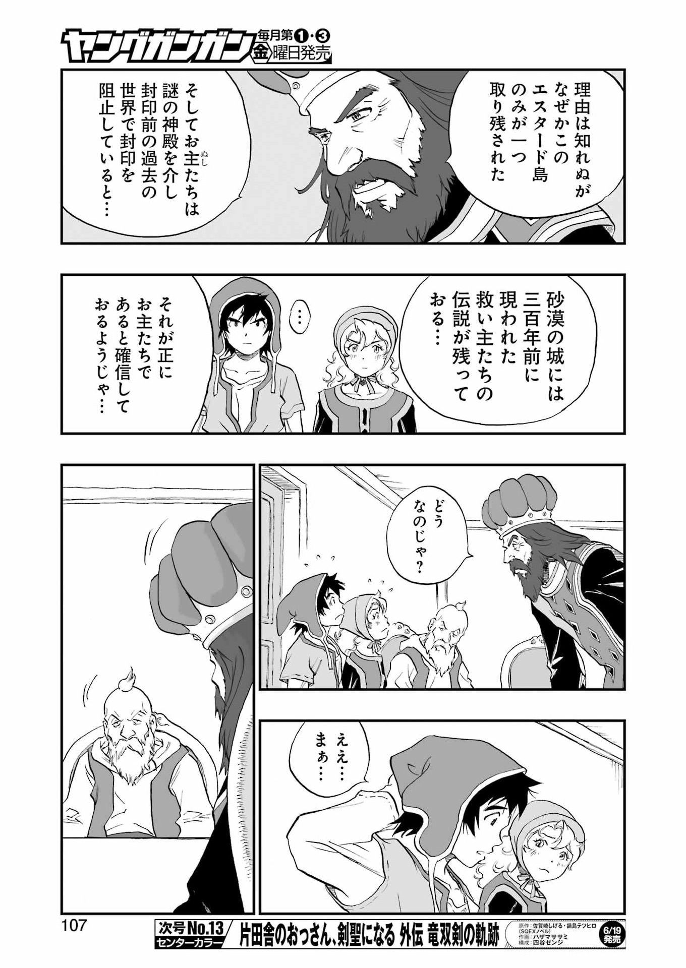 DRAGON QUEST EDEN Chapter 6 9ページ