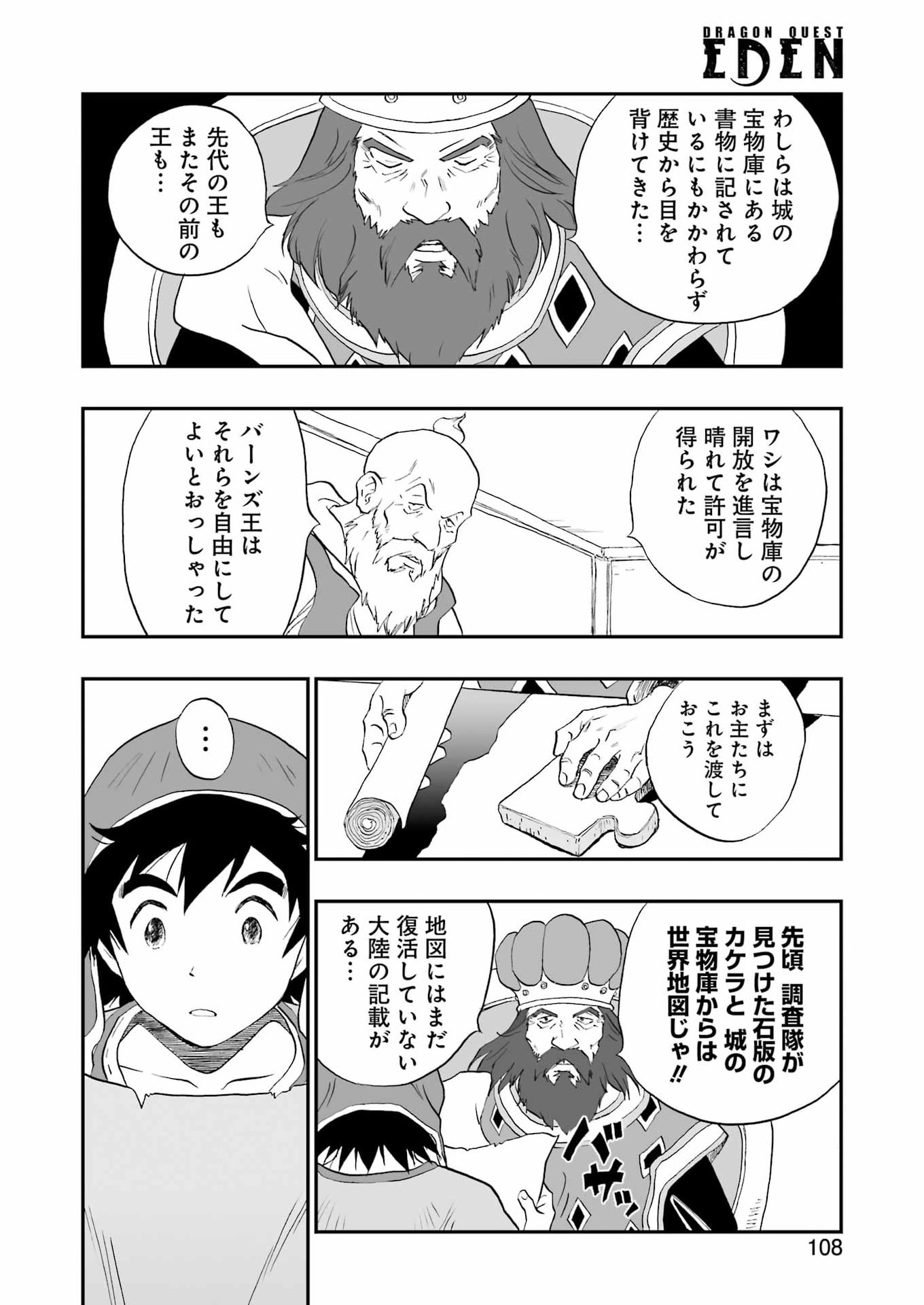 DRAGON QUEST EDEN Chapter 6 10ページ