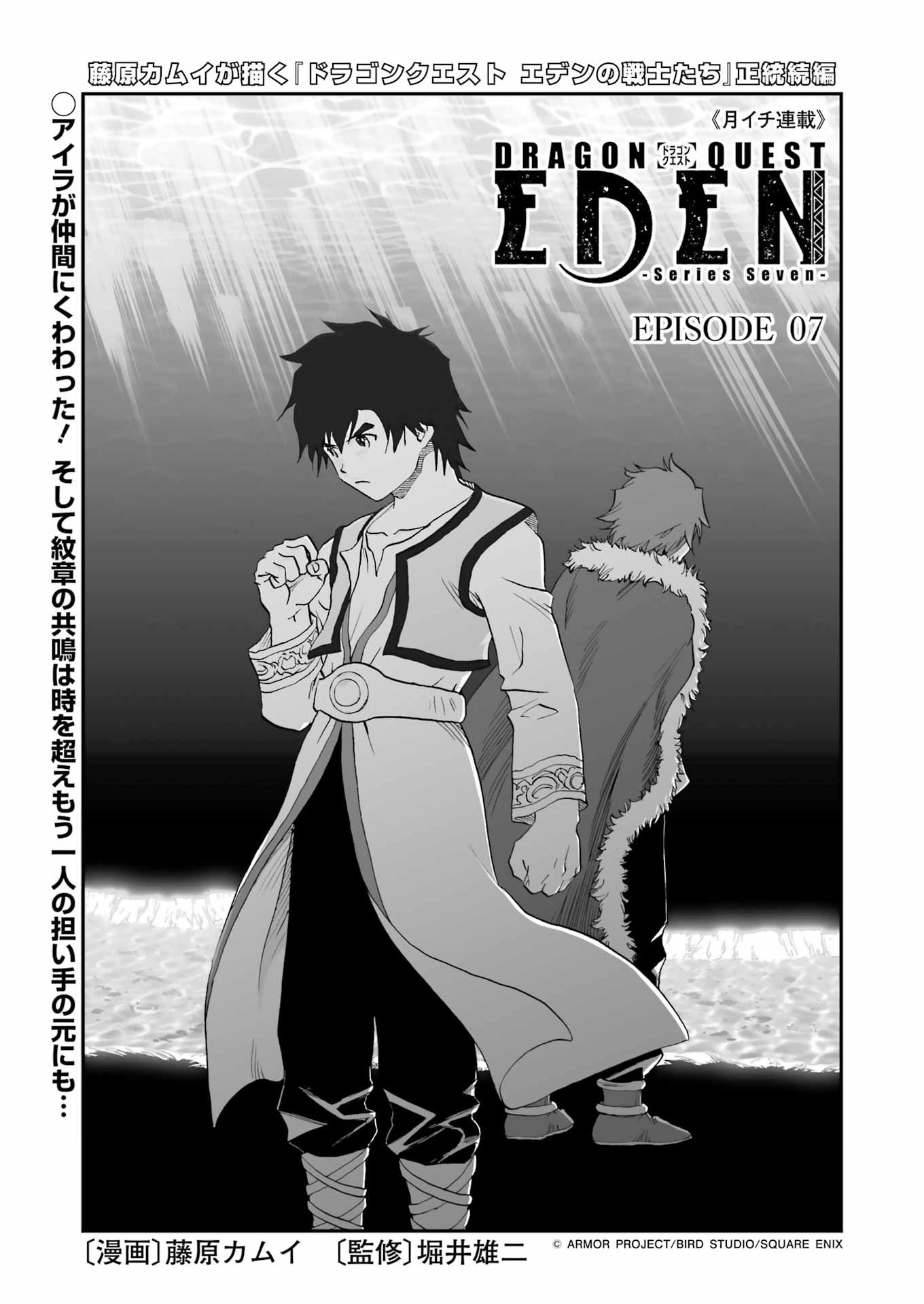 DRAGON QUEST EDEN Chapter 7 1ページ