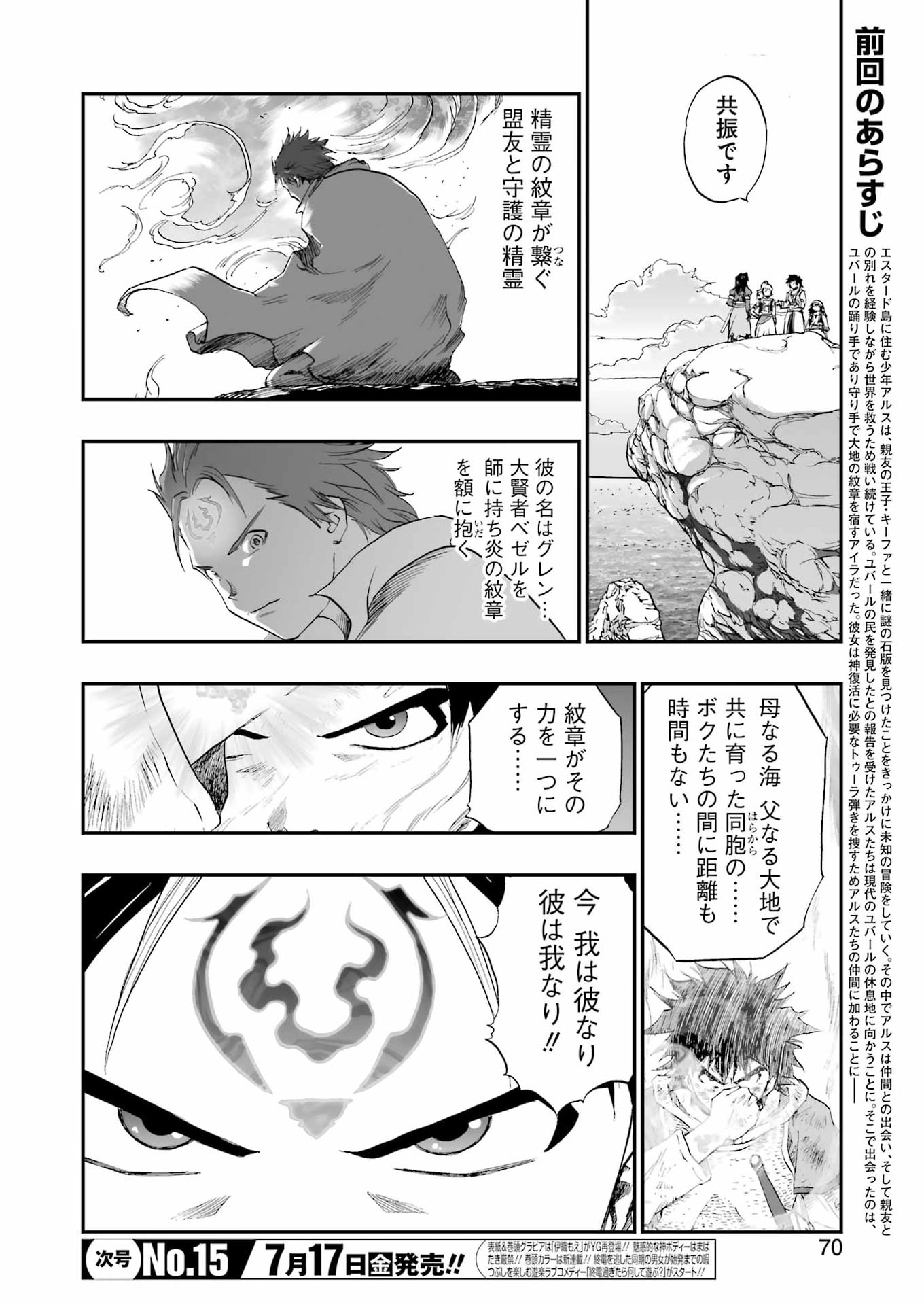 DRAGON QUEST EDEN Chapter 7 2ページ