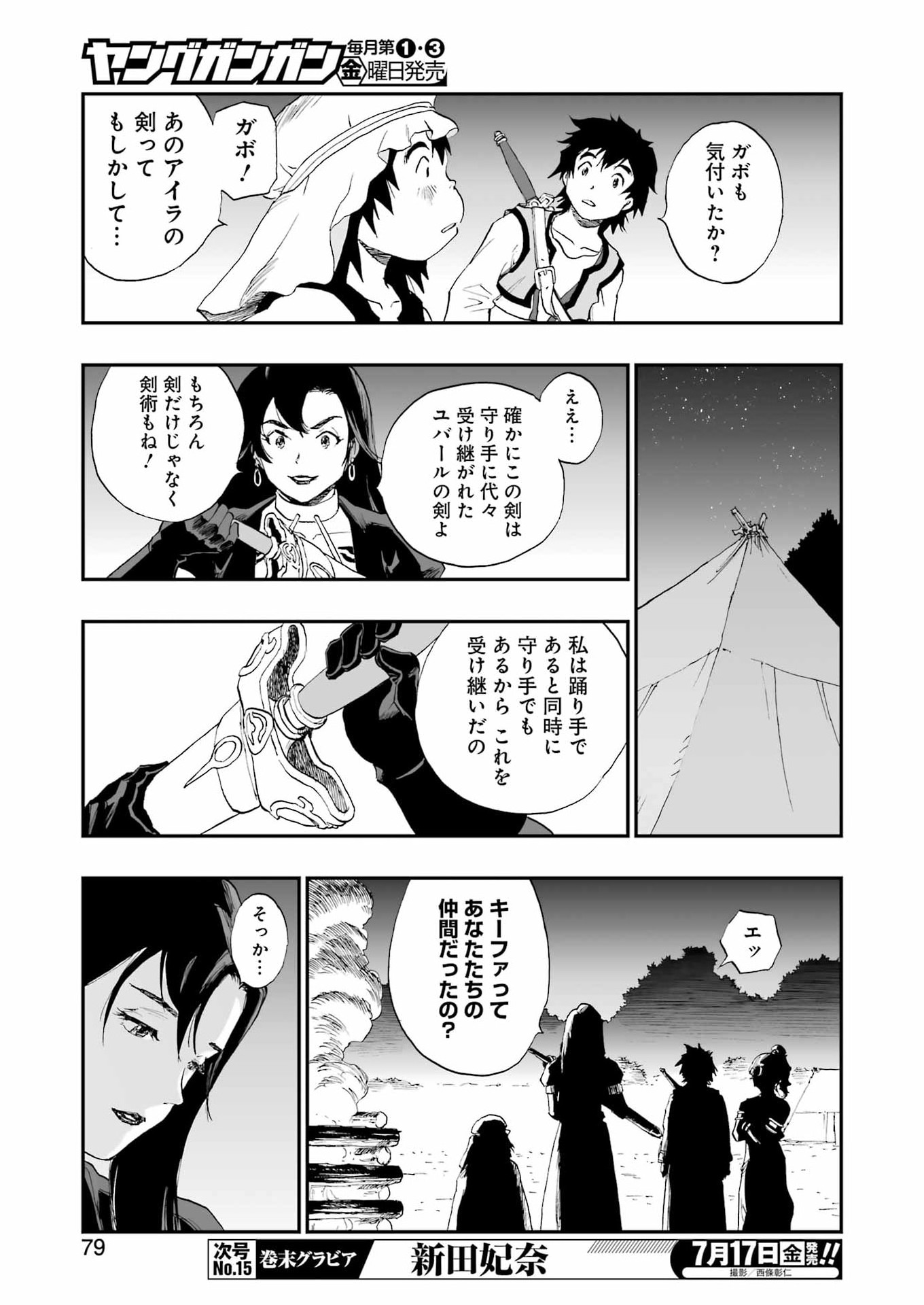DRAGON QUEST EDEN Chapter 7 11ページ