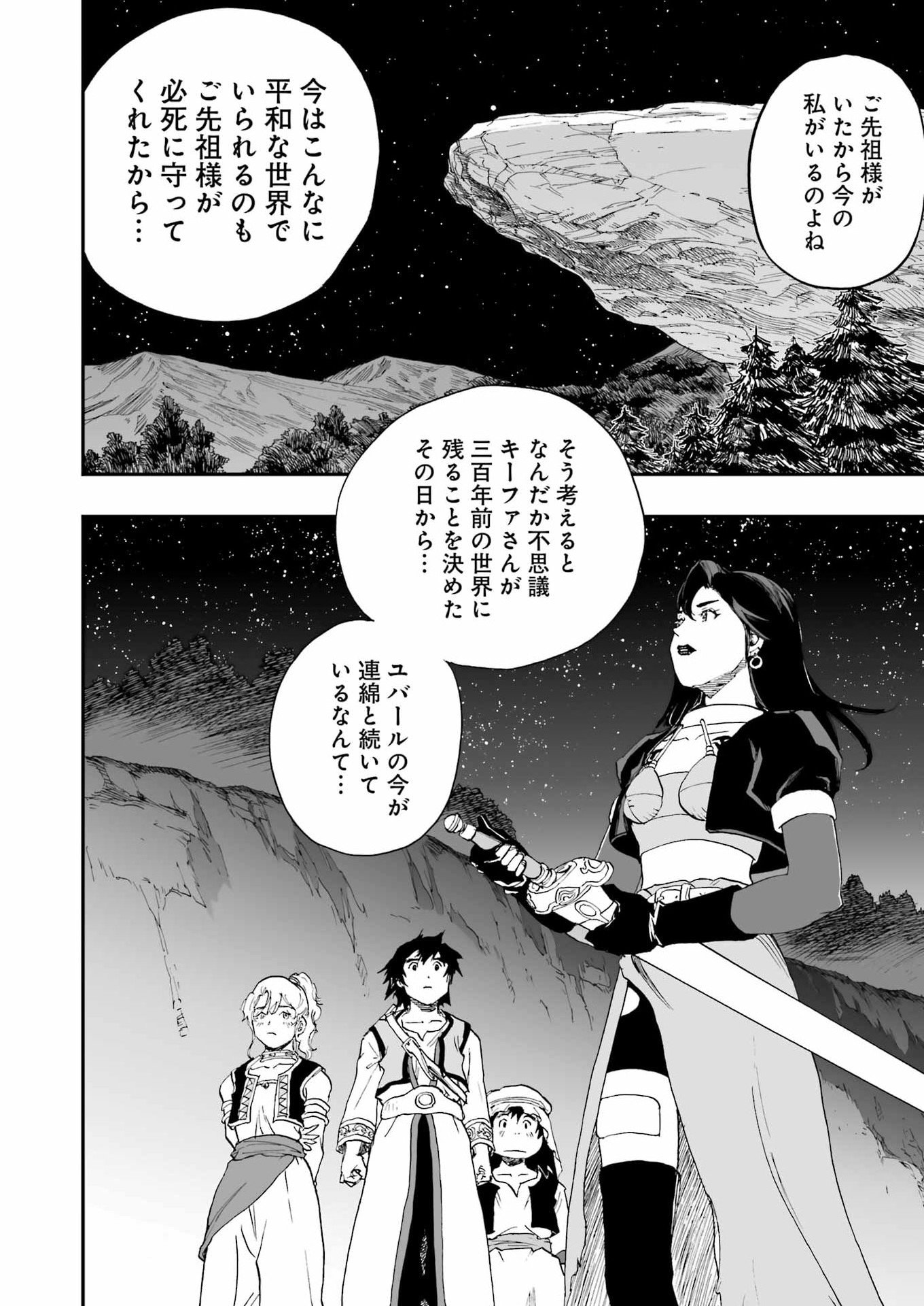 DRAGON QUEST EDEN Chapter 7 12ページ