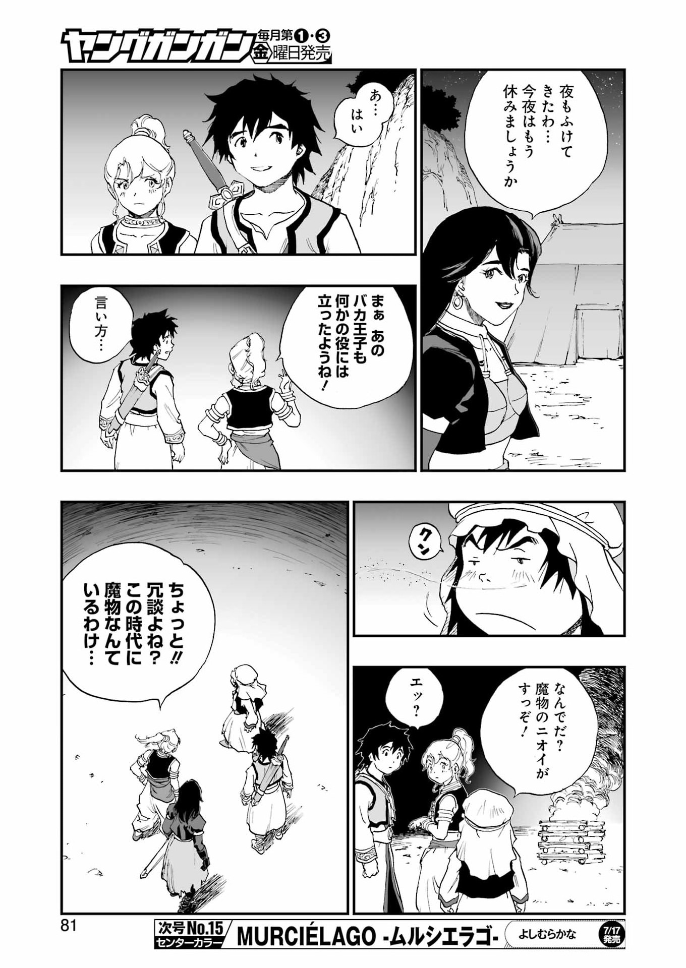 DRAGON QUEST EDEN Chapter 7 13ページ
