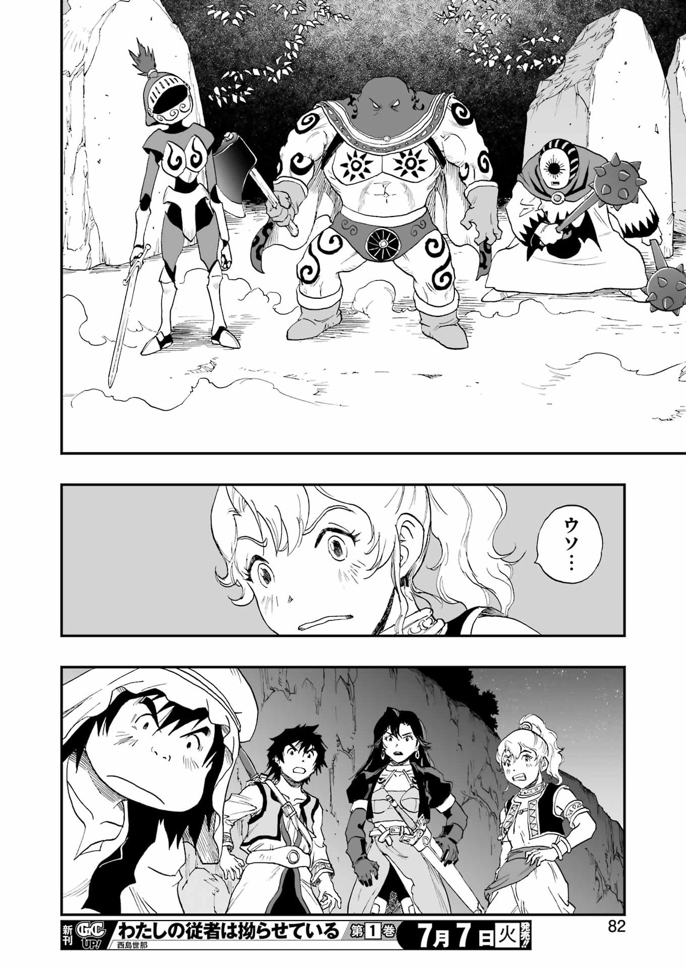 DRAGON QUEST EDEN Chapter 7 14ページ