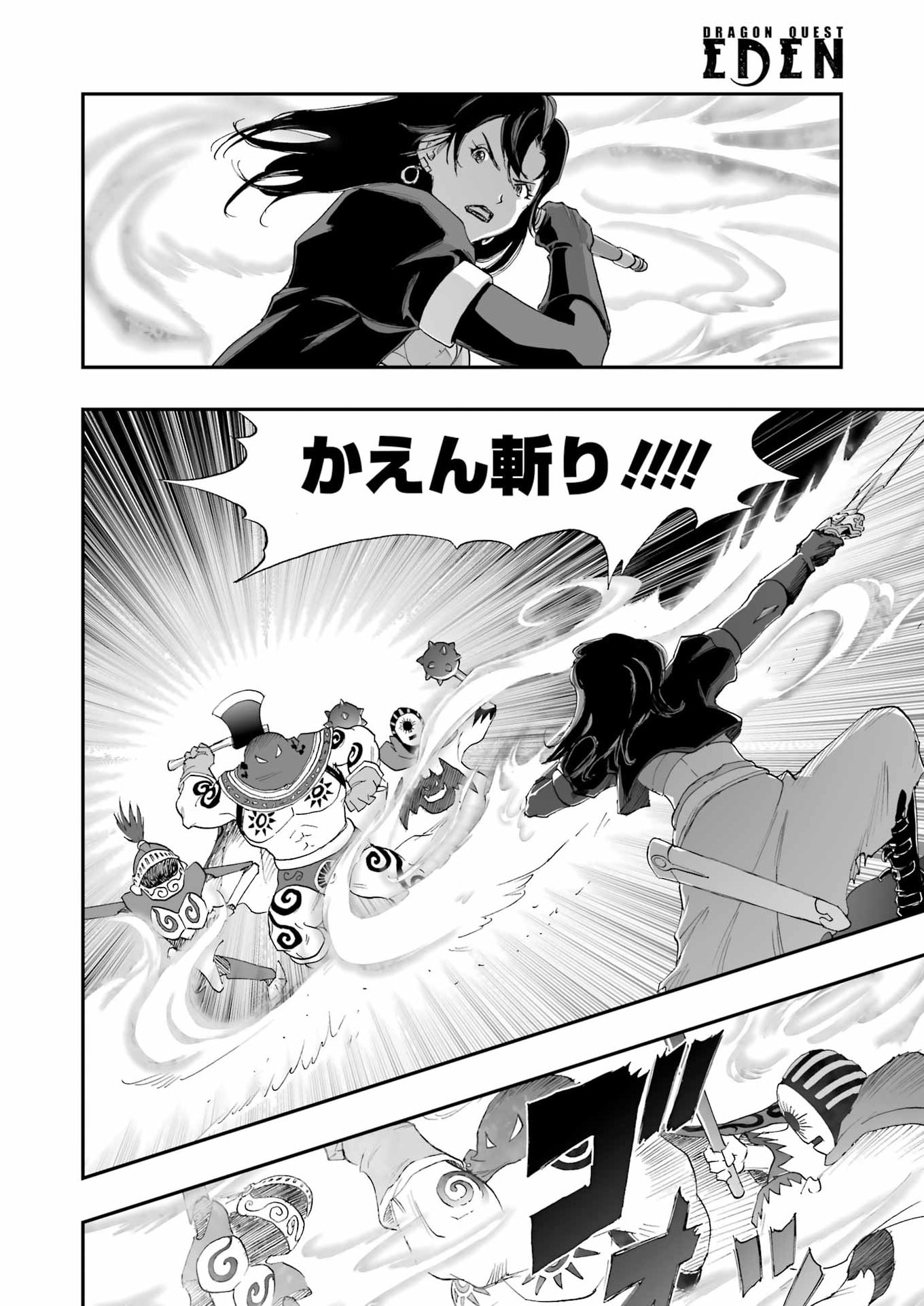 DRAGON QUEST EDEN Chapter 7 16ページ