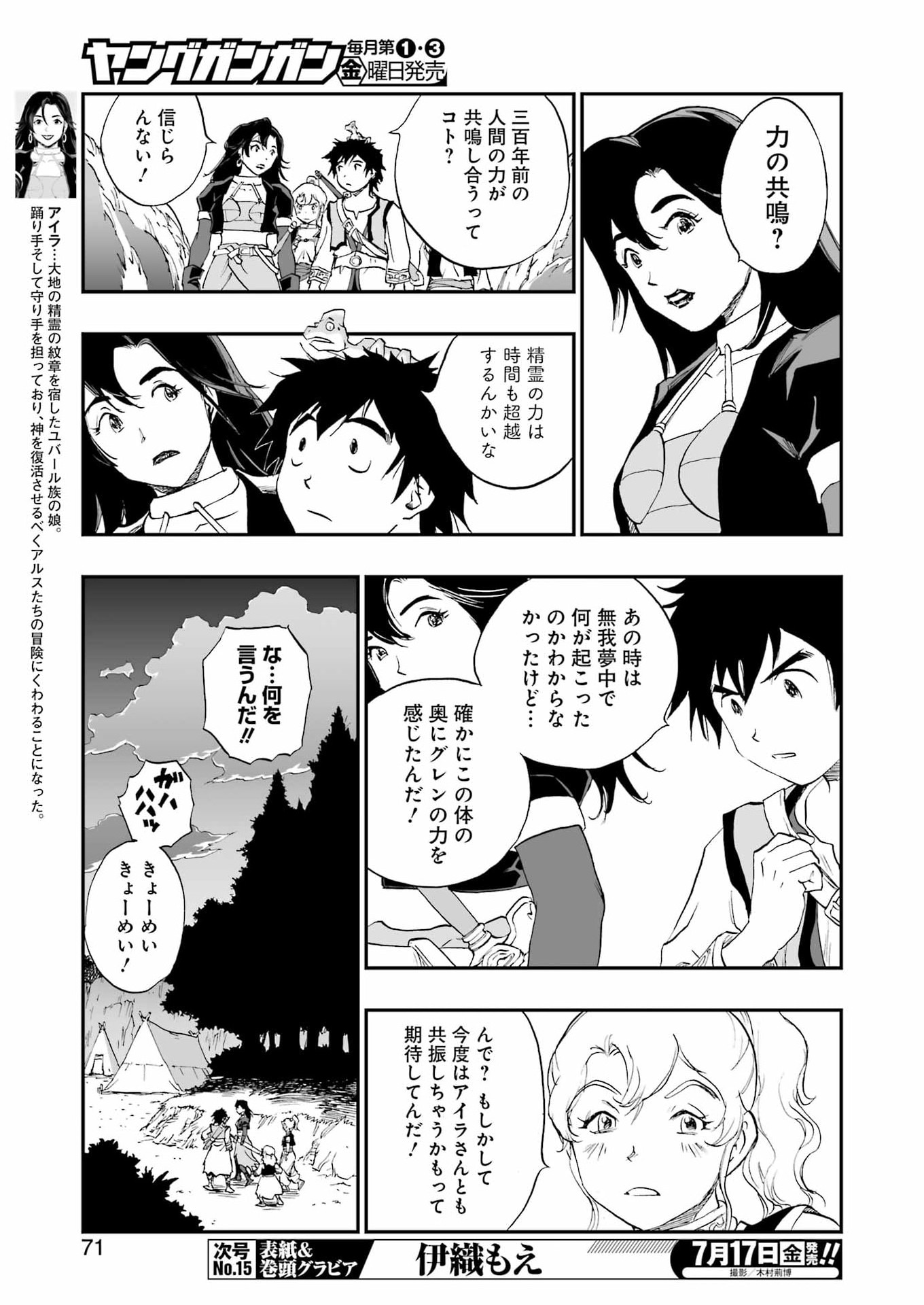 DRAGON QUEST EDEN Chapter 7 3ページ