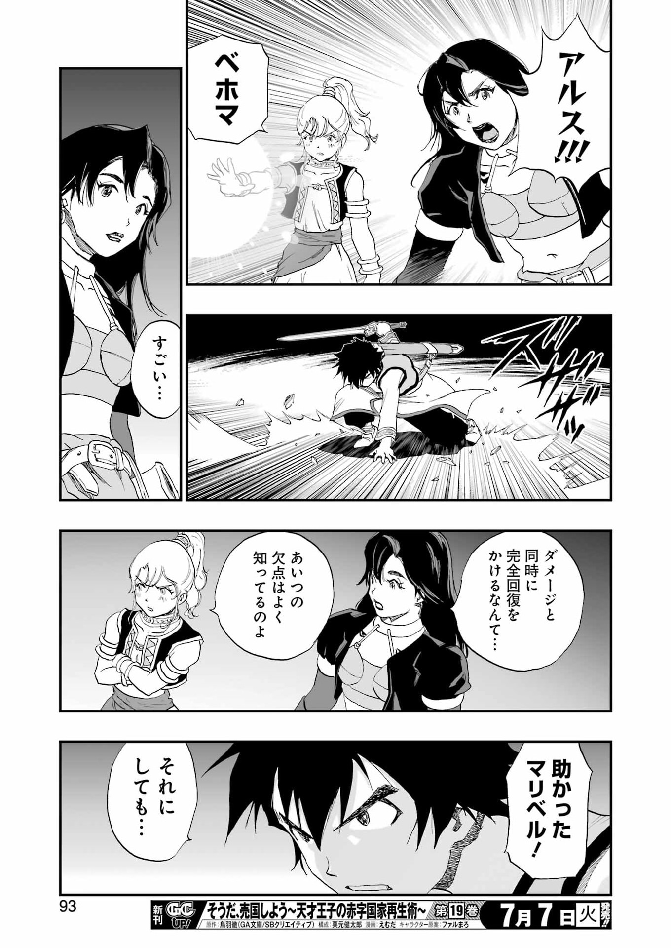 DRAGON QUEST EDEN Chapter 7 25ページ
