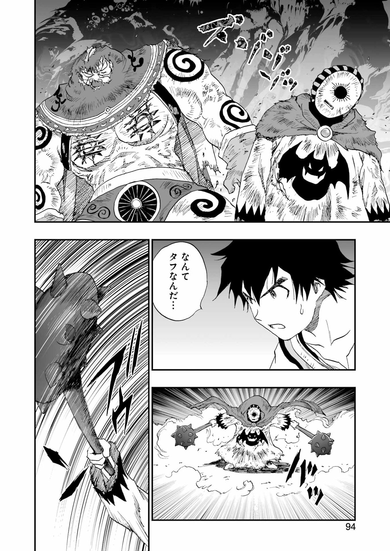 DRAGON QUEST EDEN Chapter 7 26ページ