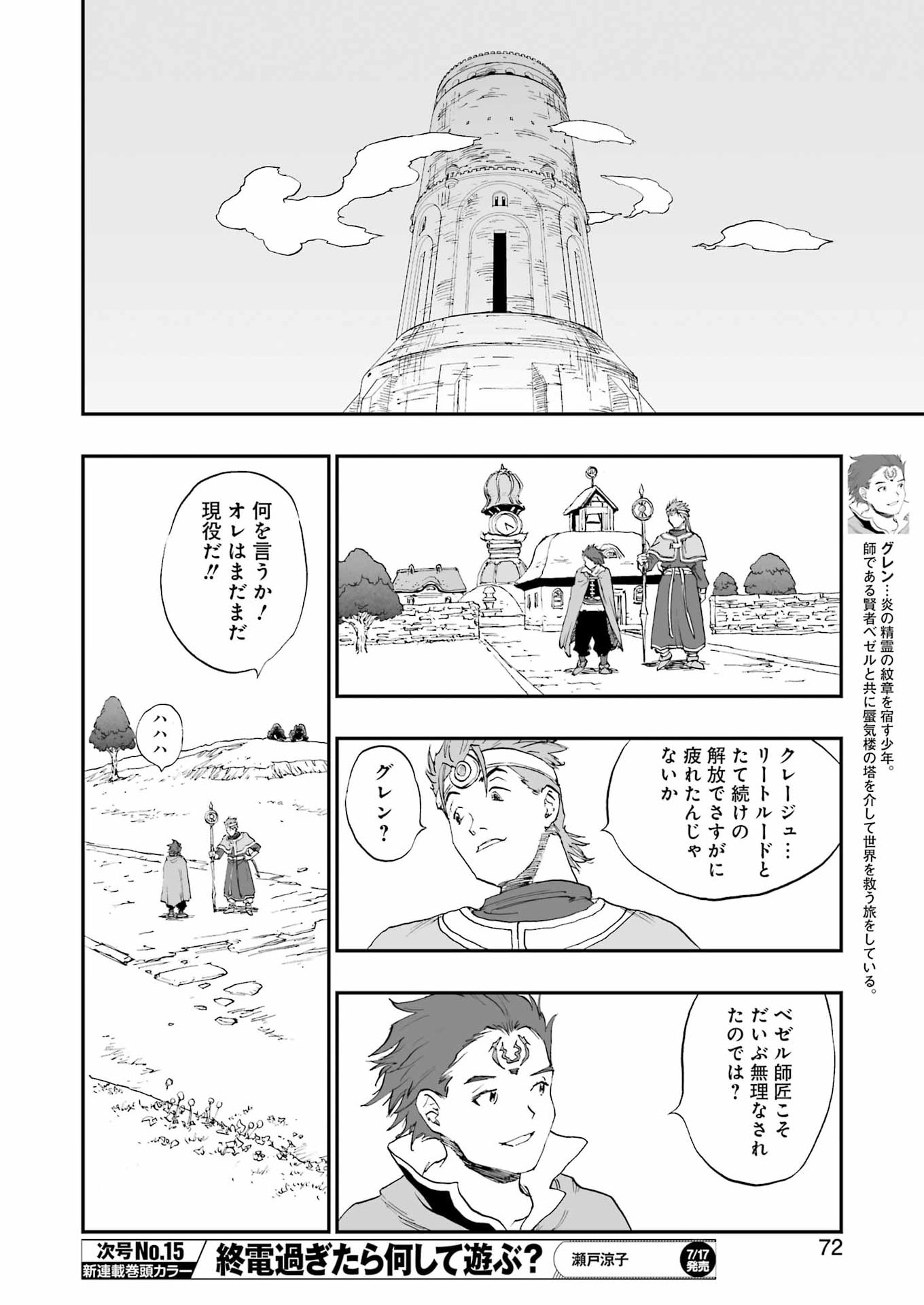 DRAGON QUEST EDEN Chapter 7 4ページ