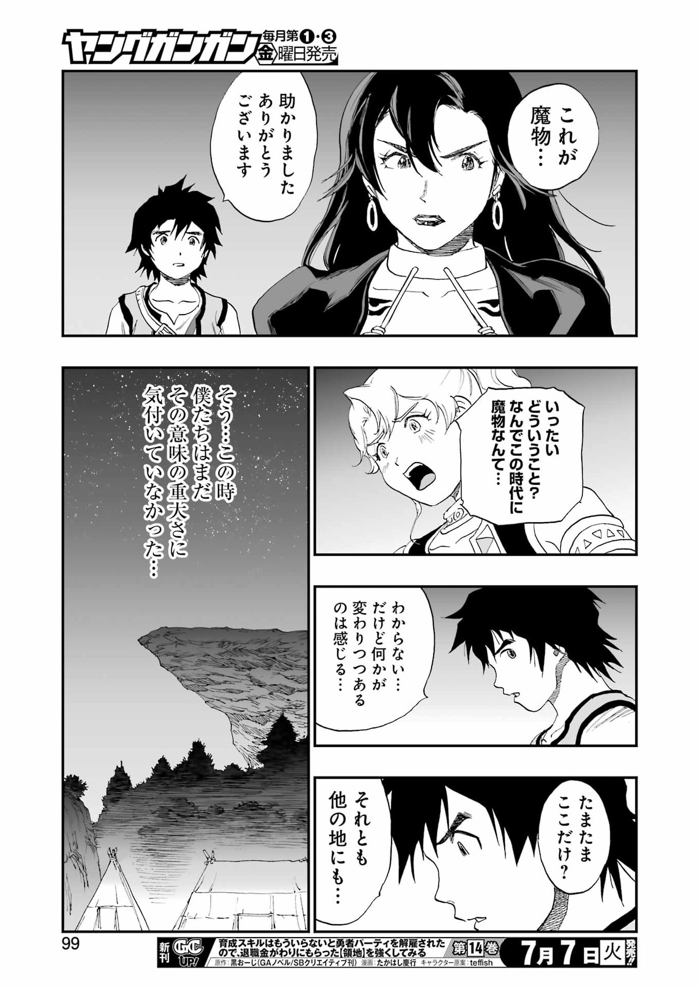 DRAGON QUEST EDEN Chapter 7 31ページ
