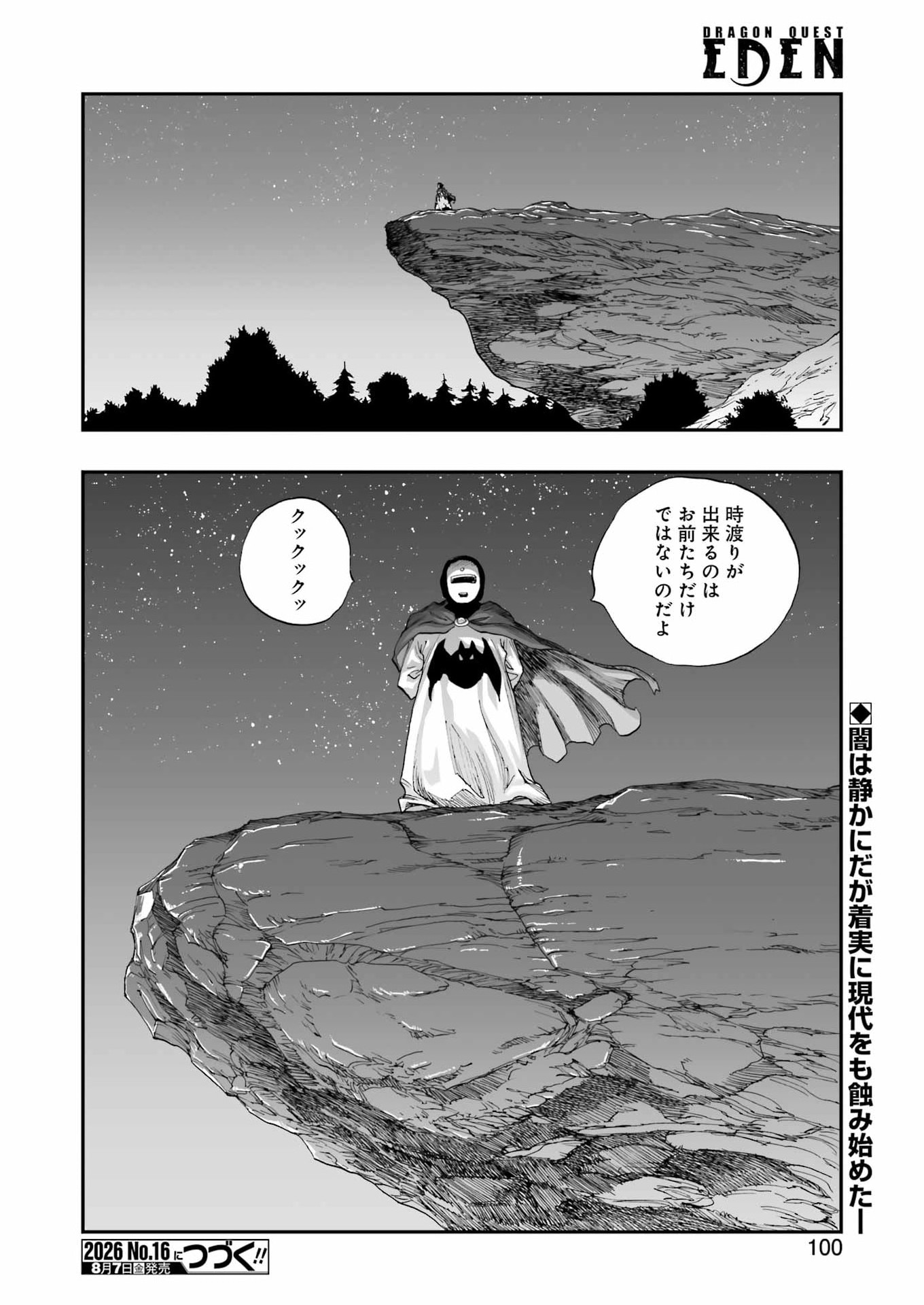 DRAGON QUEST EDEN Chapter 7 32ページ