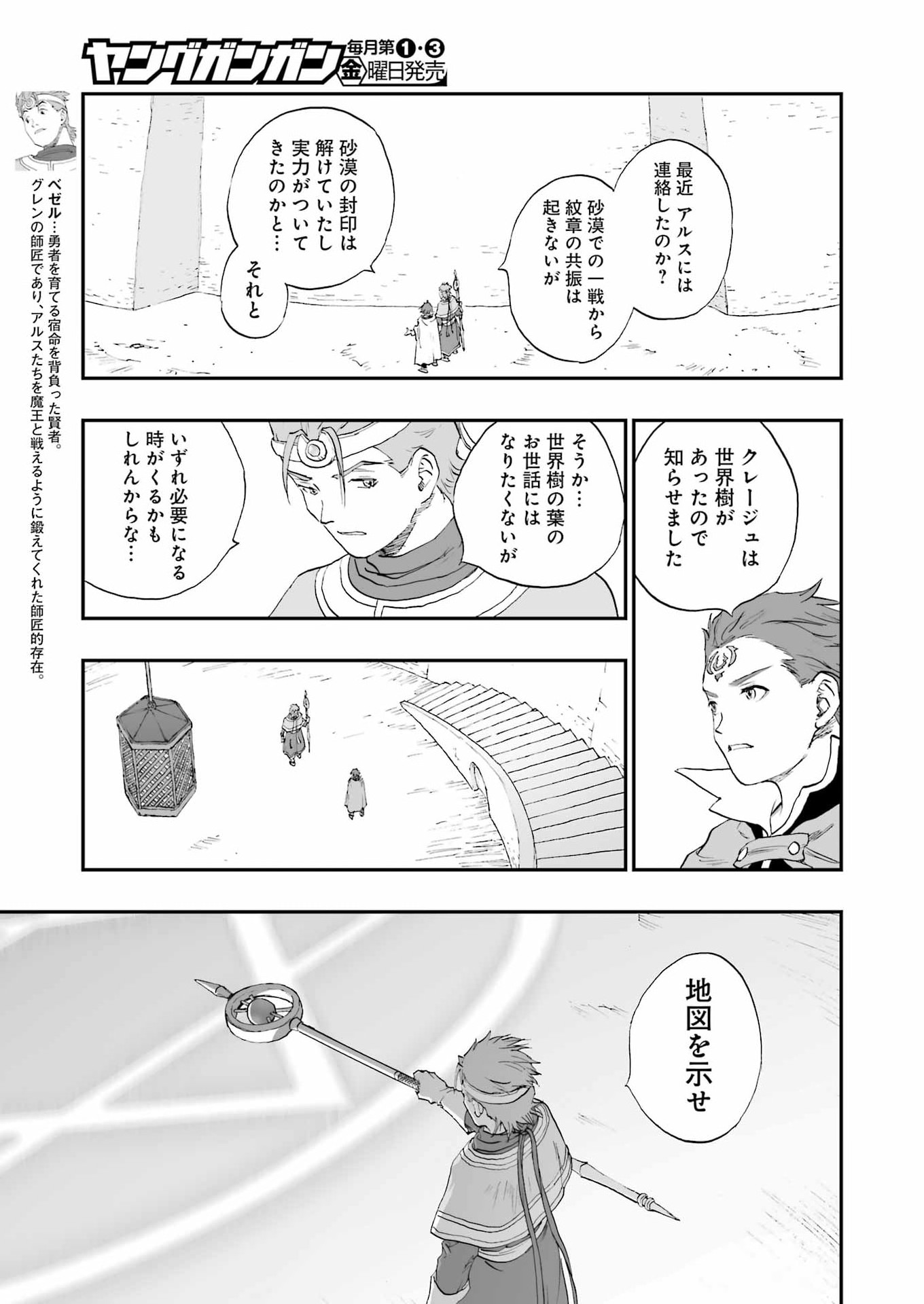 DRAGON QUEST EDEN Chapter 7 5ページ