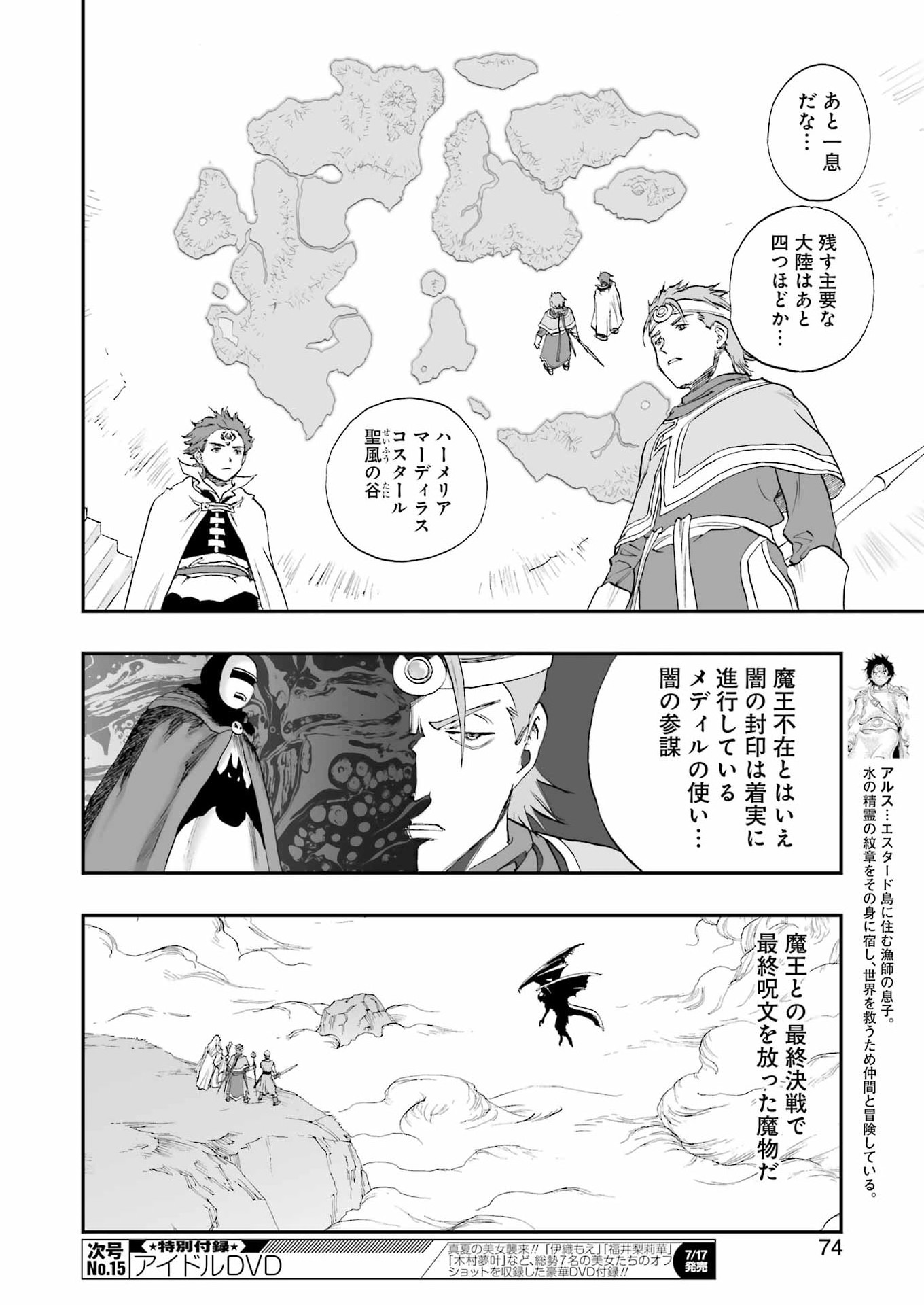 DRAGON QUEST EDEN Chapter 7 6ページ