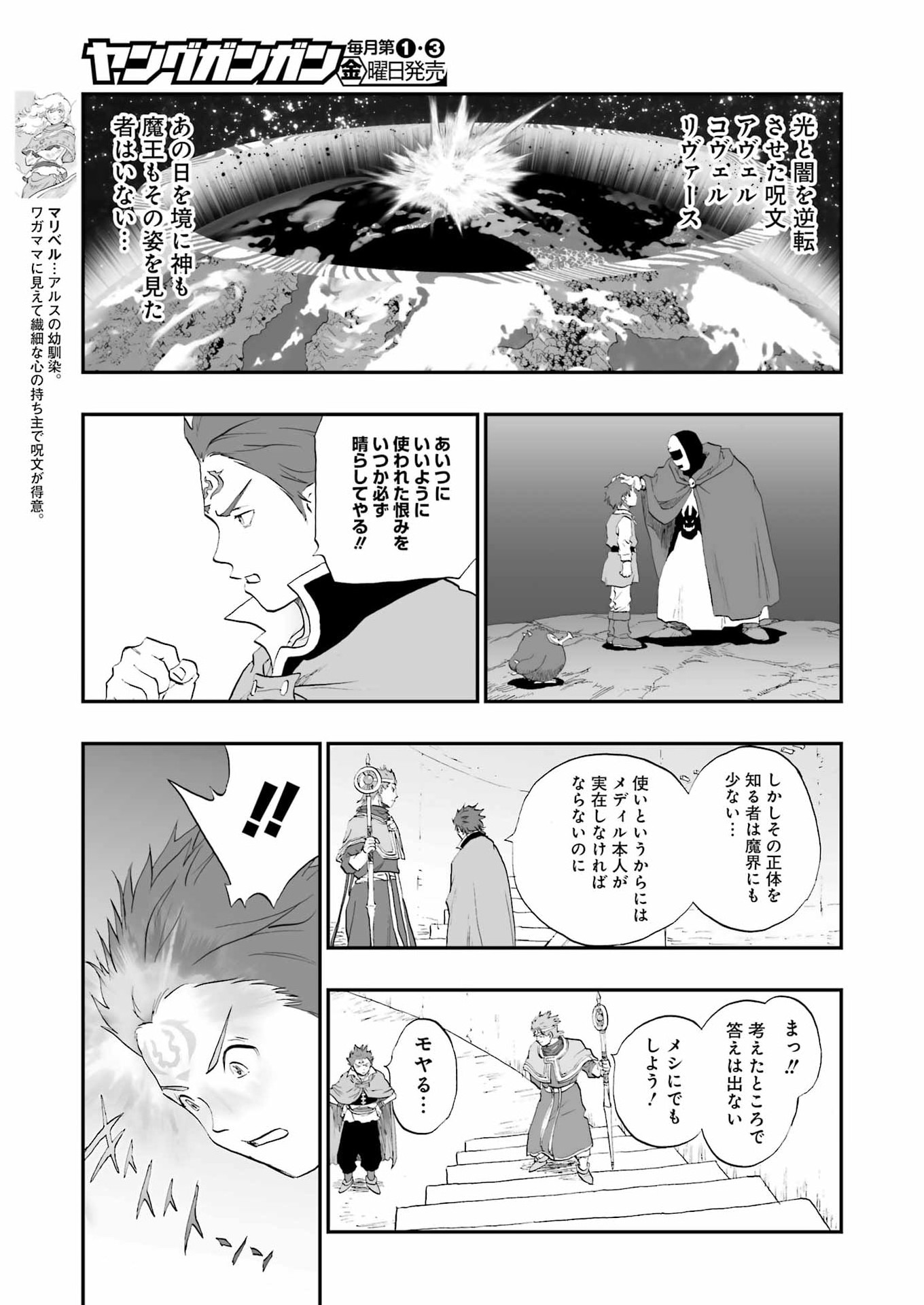 DRAGON QUEST EDEN Chapter 7 7ページ