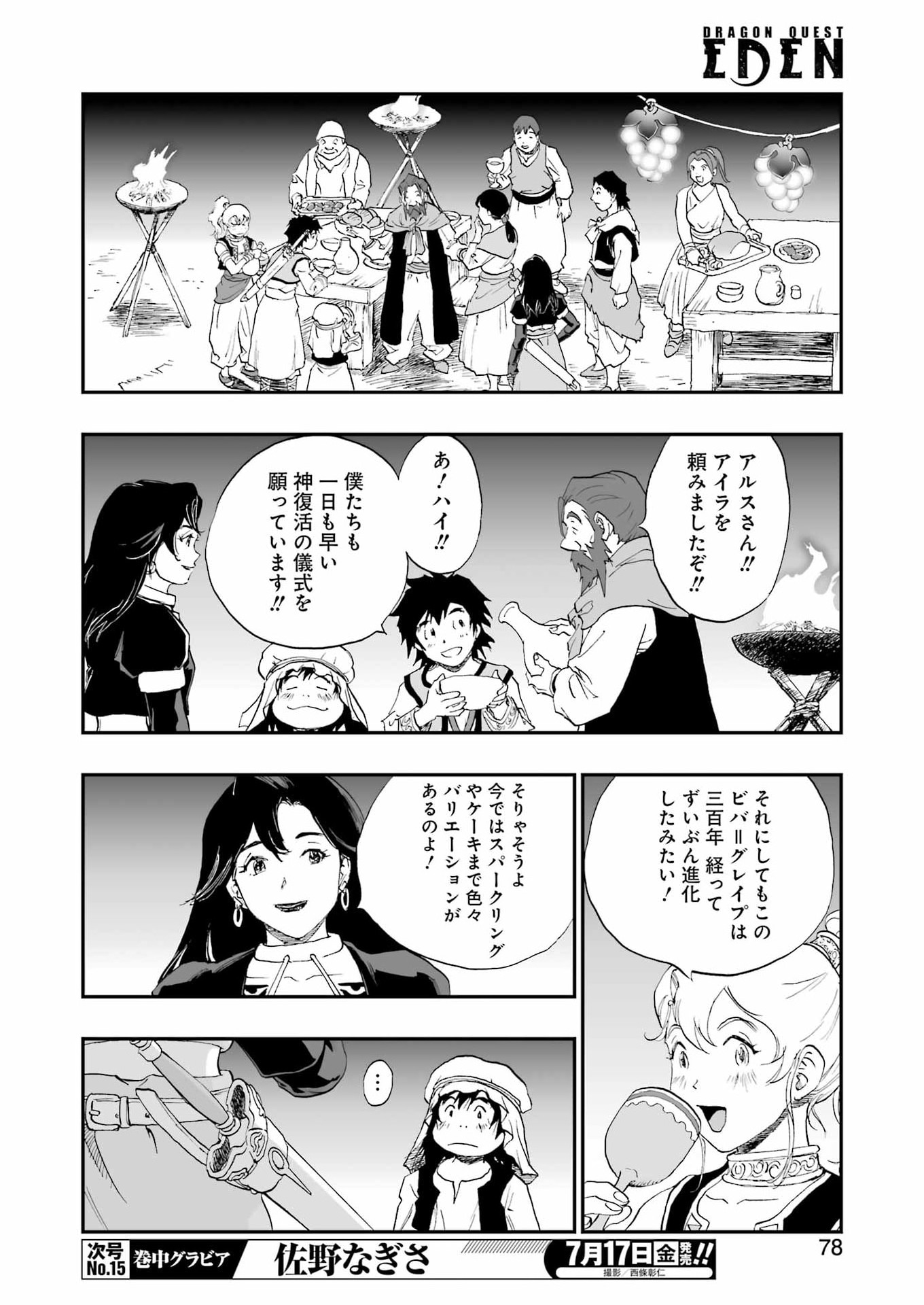 DRAGON QUEST EDEN Chapter 7 10ページ