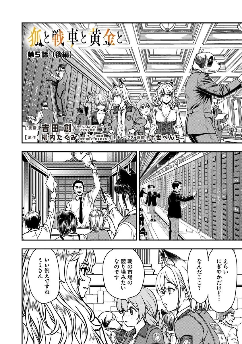 Kitsune to Sensha to Ougon to Chapter 5.2 1ページ