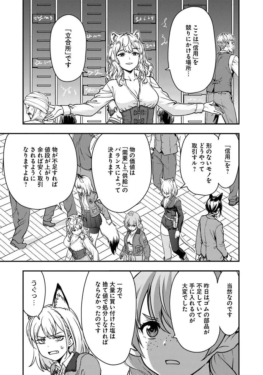 Kitsune to Sensha to Ougon to Chapter 5.2 2ページ