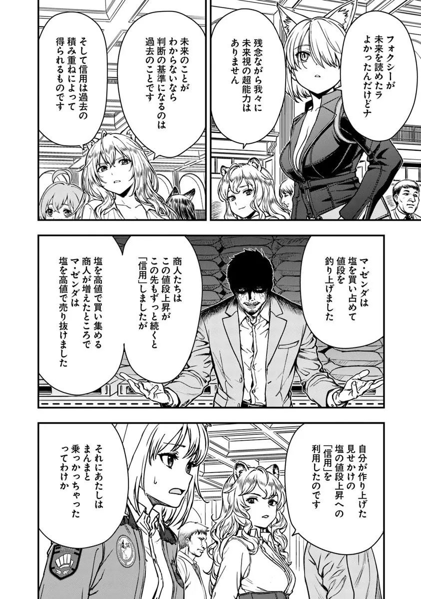 Kitsune to Sensha to Ougon to Chapter 5.2 3ページ