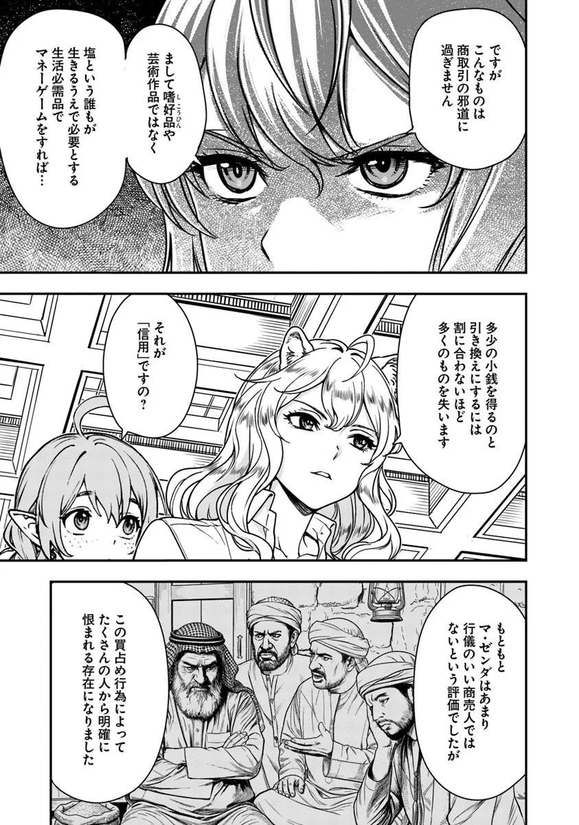 Kitsune to Sensha to Ougon to Chapter 5.2 4ページ