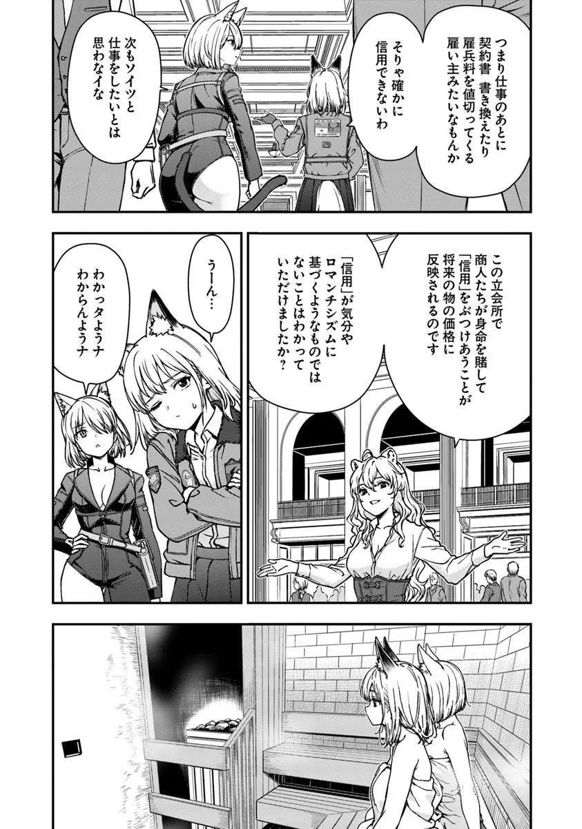 Kitsune to Sensha to Ougon to Chapter 5.2 5ページ