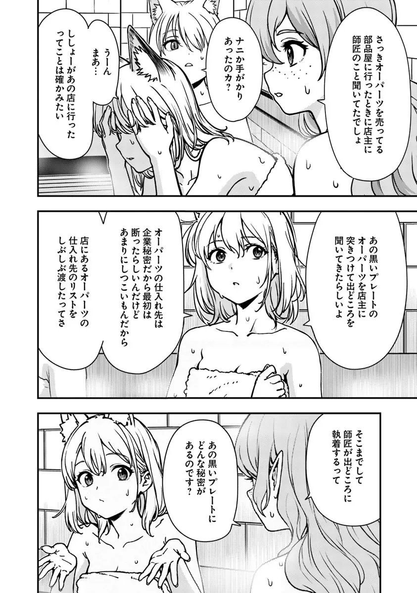 Kitsune to Sensha to Ougon to Chapter 5.2 7ページ