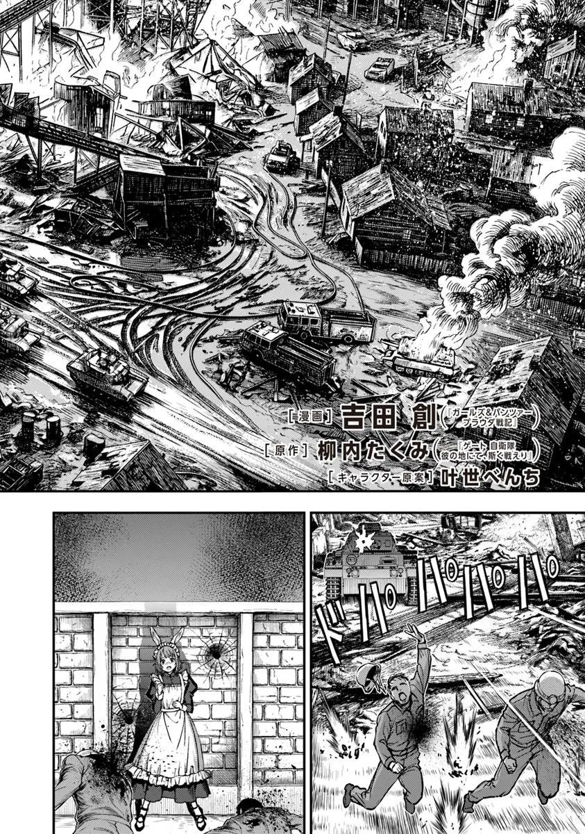Kitsune to Sensha to Ougon to Chapter 6.1 2ページ