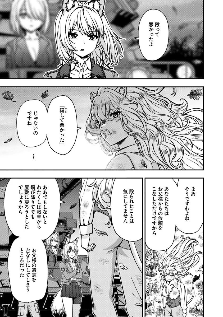 Kitsune to Sensha to Ougon to Chapter 6.1 13ページ