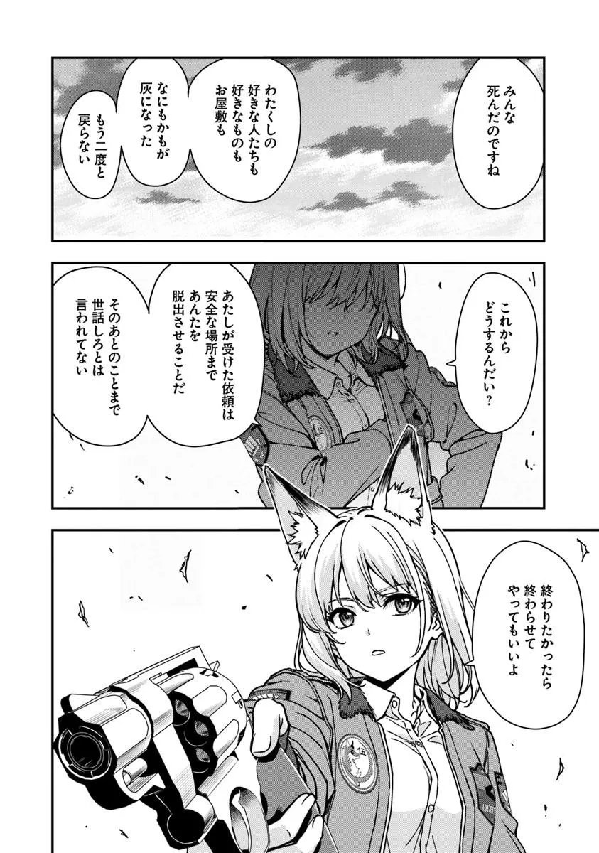 Kitsune to Sensha to Ougon to Chapter 6.1 14ページ